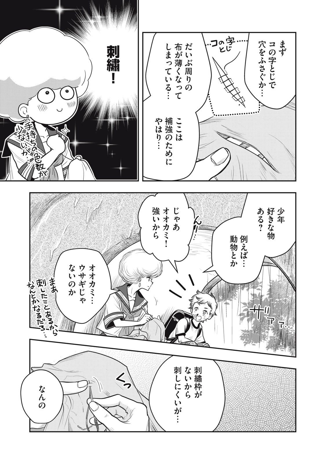 Bucchigiri Stitch - Chapter 18 - Page 8