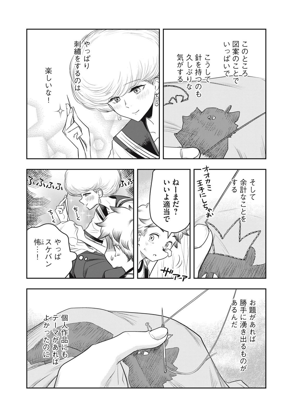 Bucchigiri Stitch - Chapter 18 - Page 9