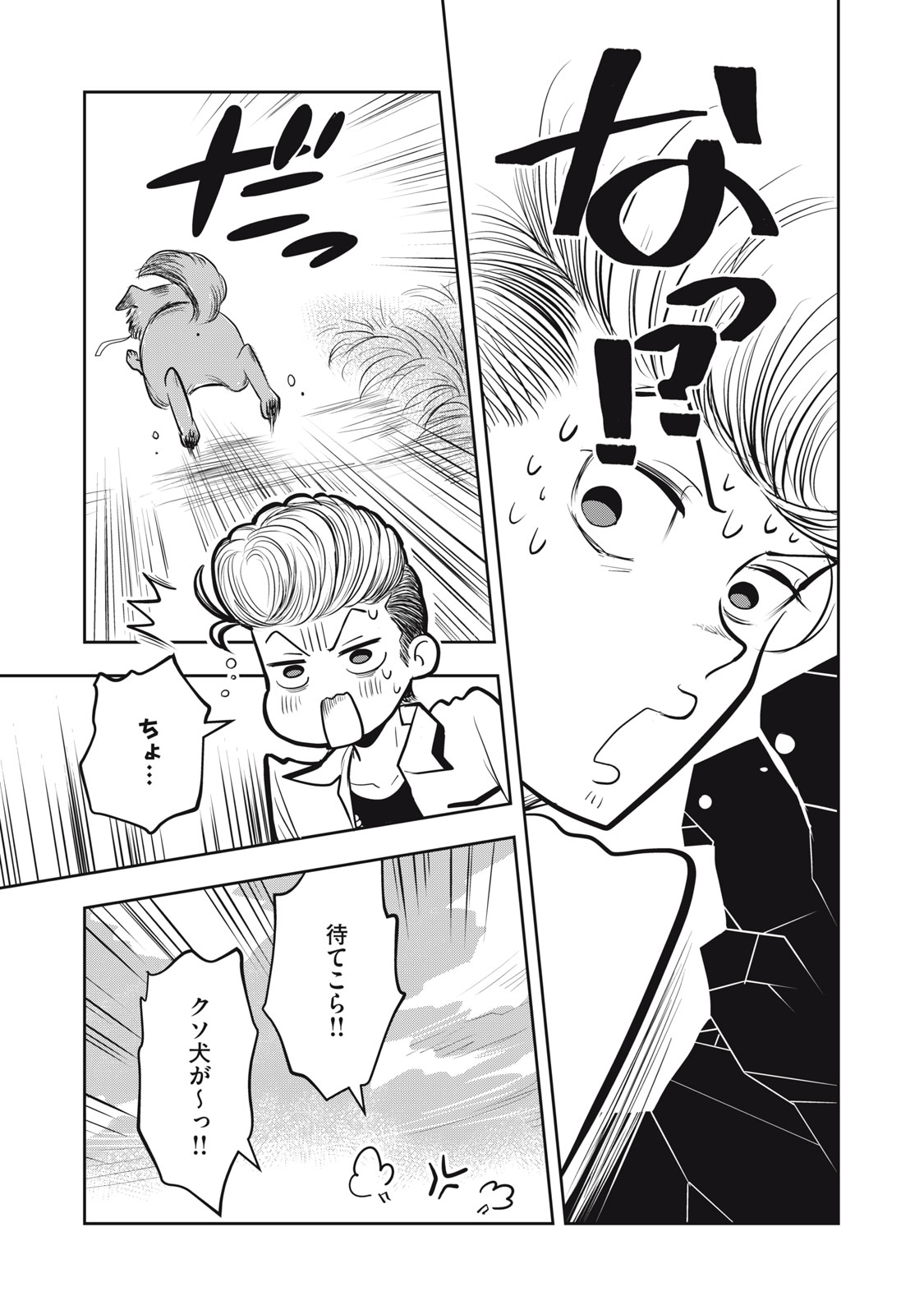 Bucchigiri Stitch - Chapter 19 - Page 10