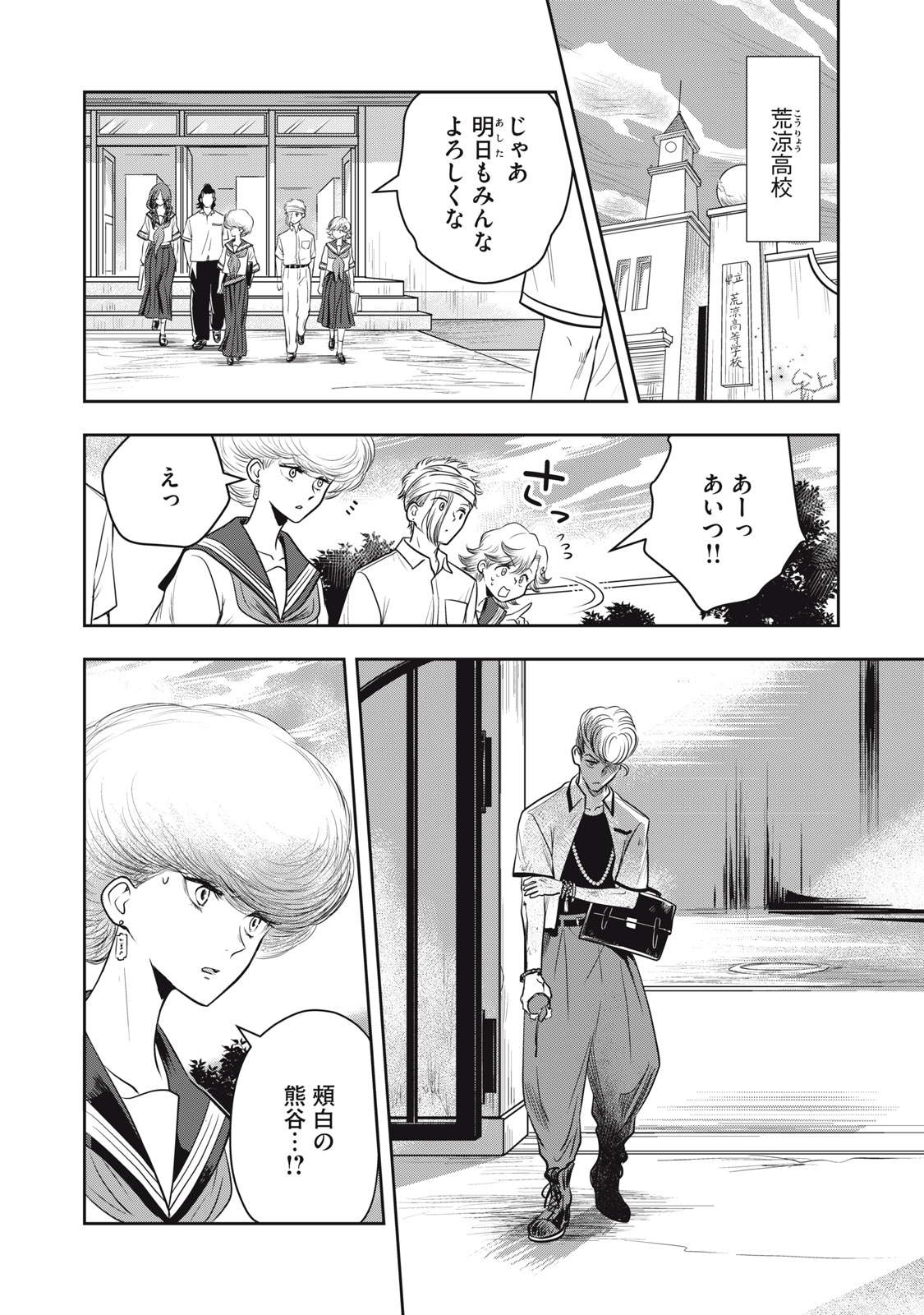 Bucchigiri Stitch - Chapter 19 - Page 11