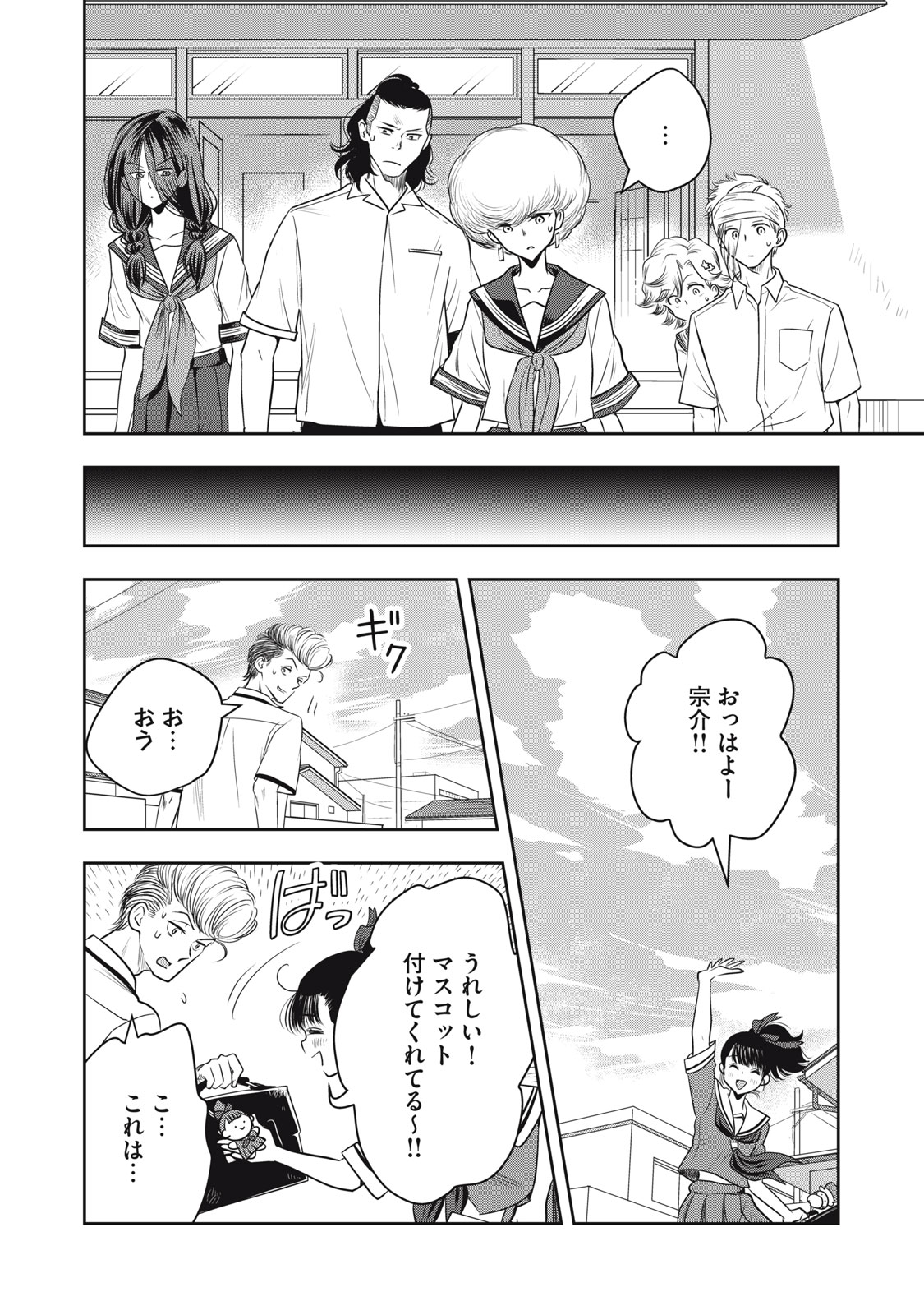 Bucchigiri Stitch - Chapter 19 - Page 13