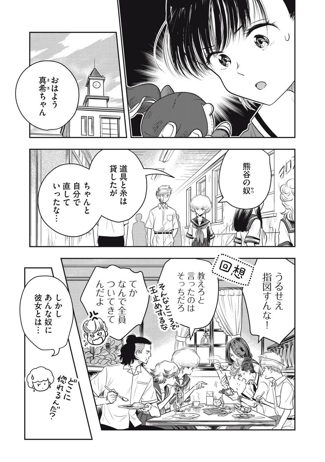 Bucchigiri Stitch - Chapter 19 - Page 14