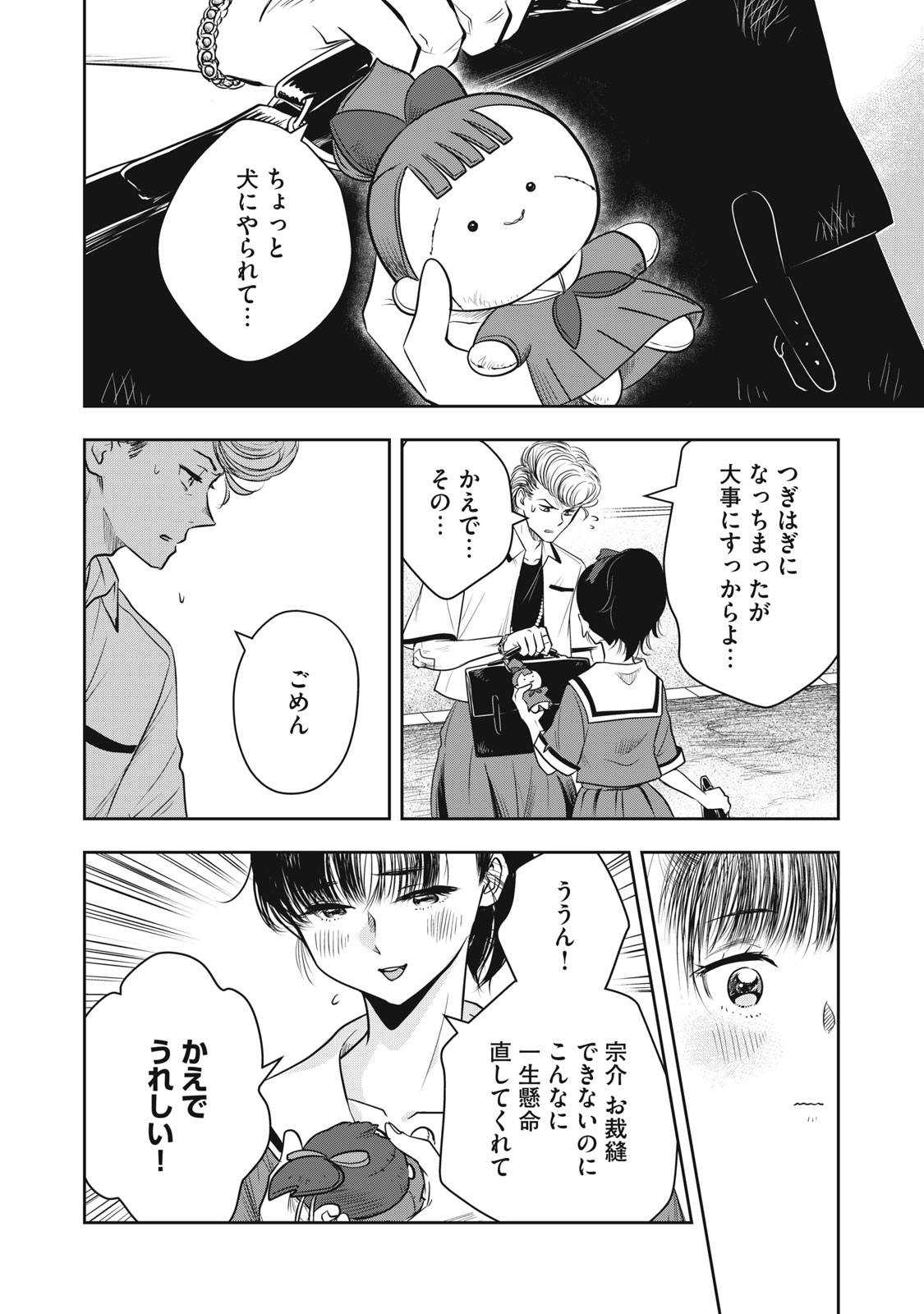 Bucchigiri Stitch - Chapter 19 - Page 15