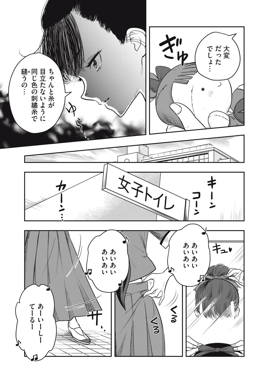 Bucchigiri Stitch - Chapter 19 - Page 16