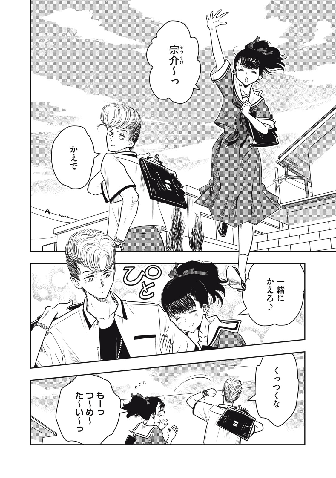 Bucchigiri Stitch - Chapter 19 - Page 3