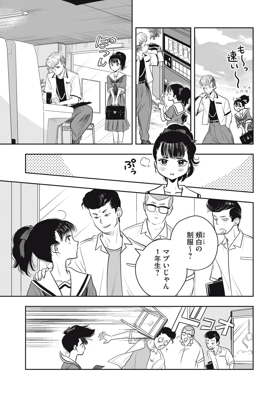 Bucchigiri Stitch - Chapter 19 - Page 4