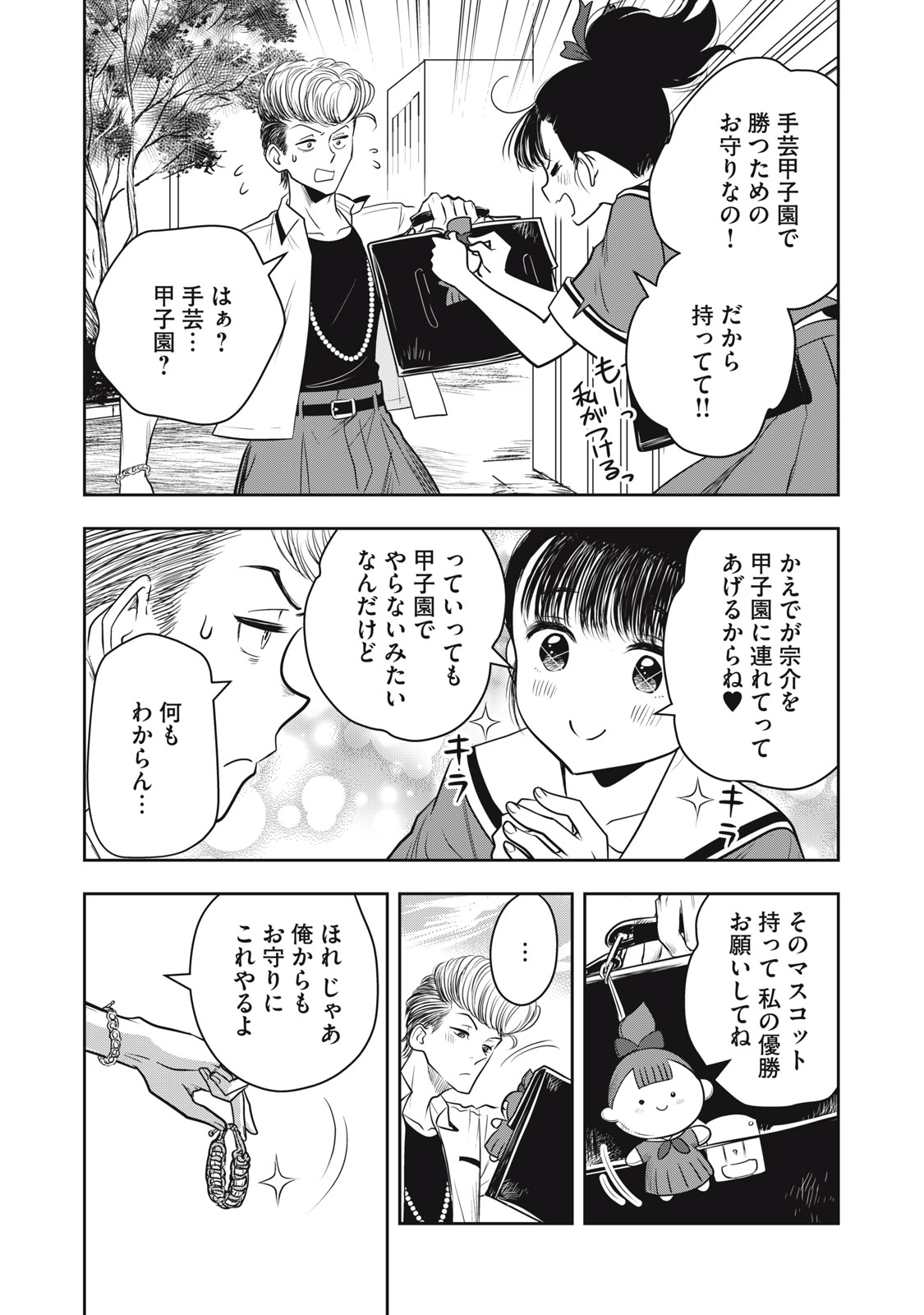 Bucchigiri Stitch - Chapter 19 - Page 7