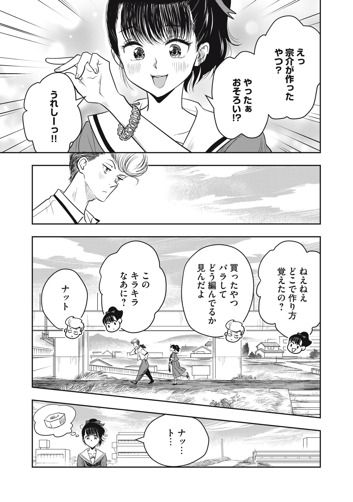 Bucchigiri Stitch - Chapter 19 - Page 8