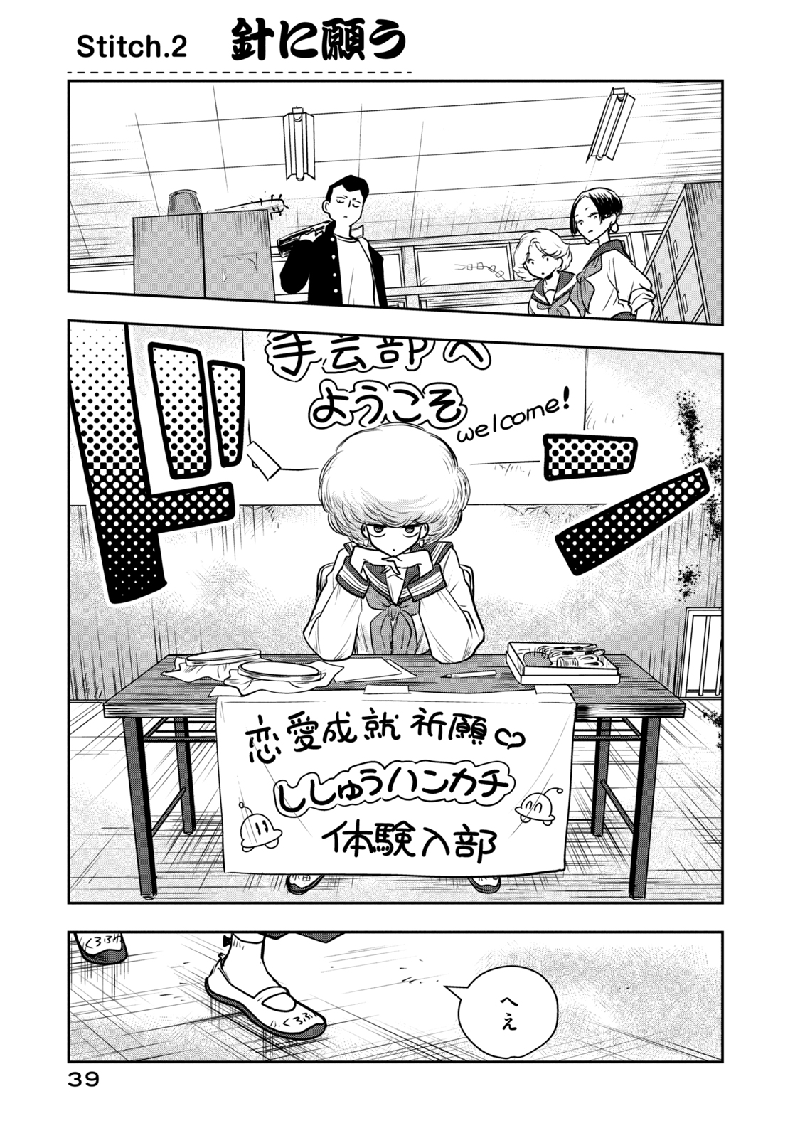 Bucchigiri Stitch - Chapter 2 - Page 1