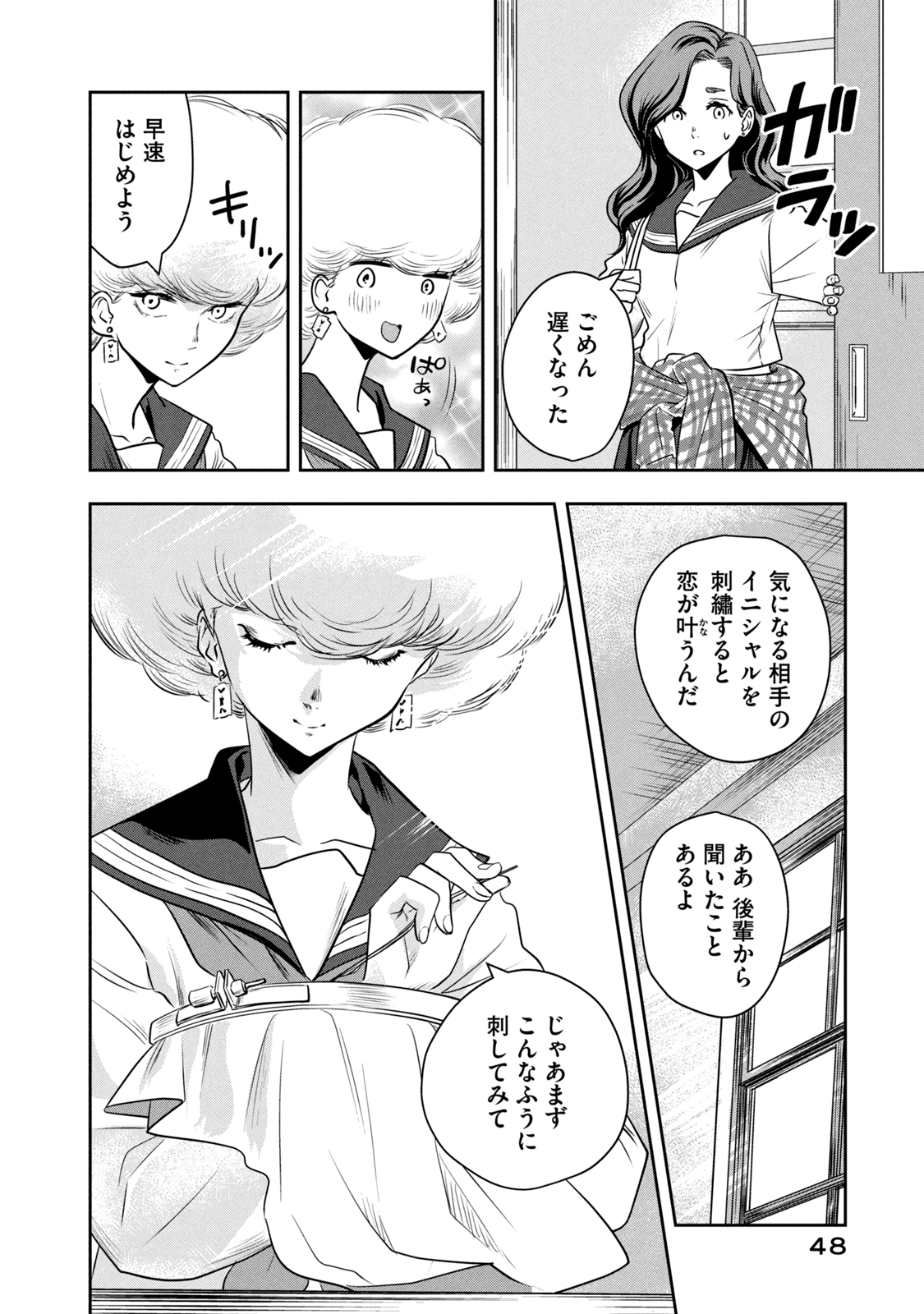 Bucchigiri Stitch - Chapter 2 - Page 10