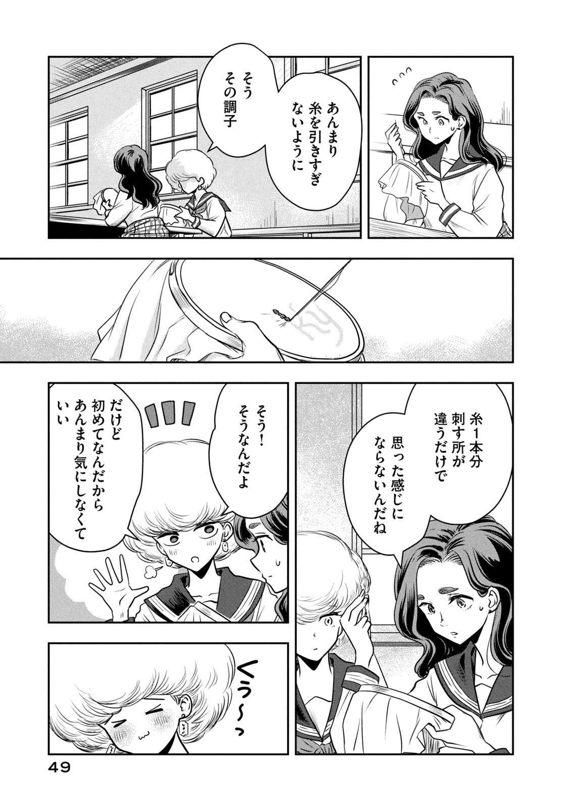 Bucchigiri Stitch - Chapter 2 - Page 11