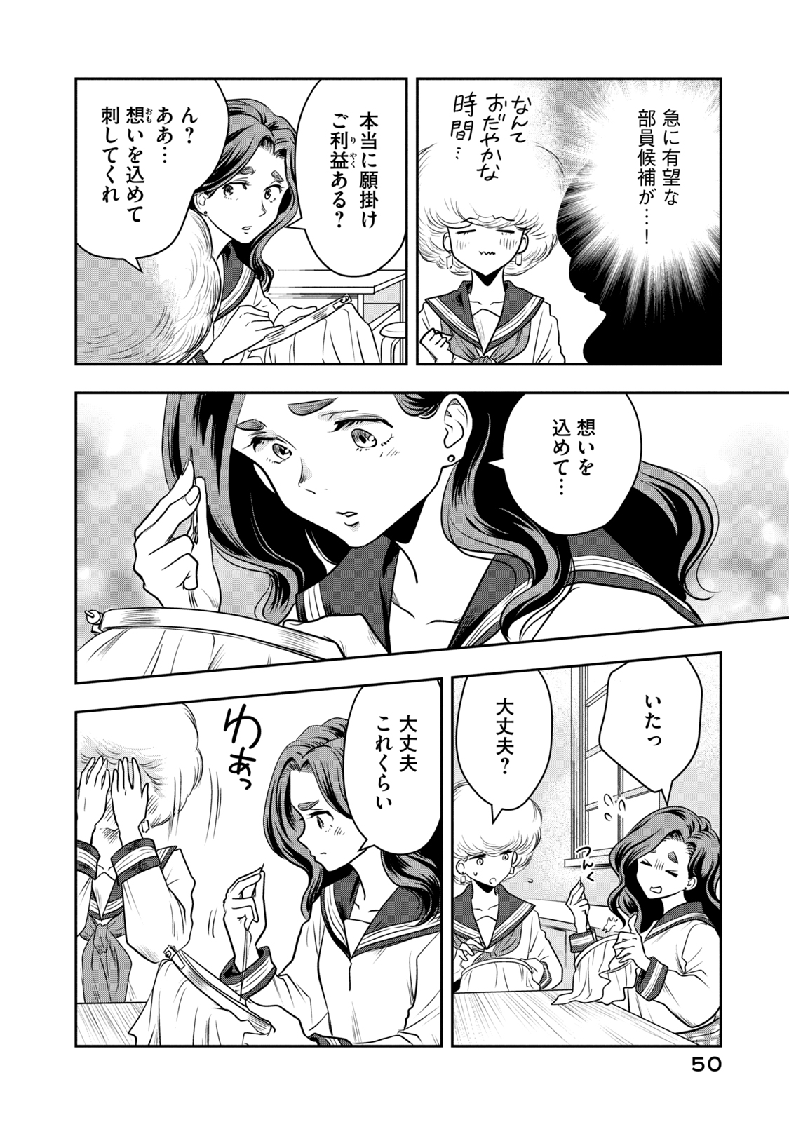 Bucchigiri Stitch - Chapter 2 - Page 12