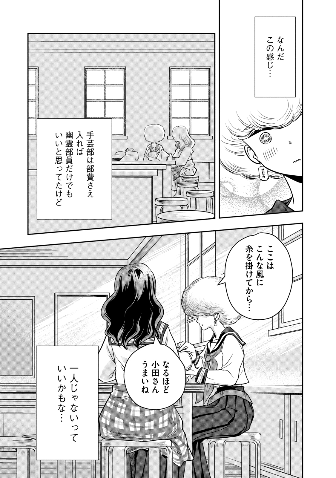 Bucchigiri Stitch - Chapter 2 - Page 13