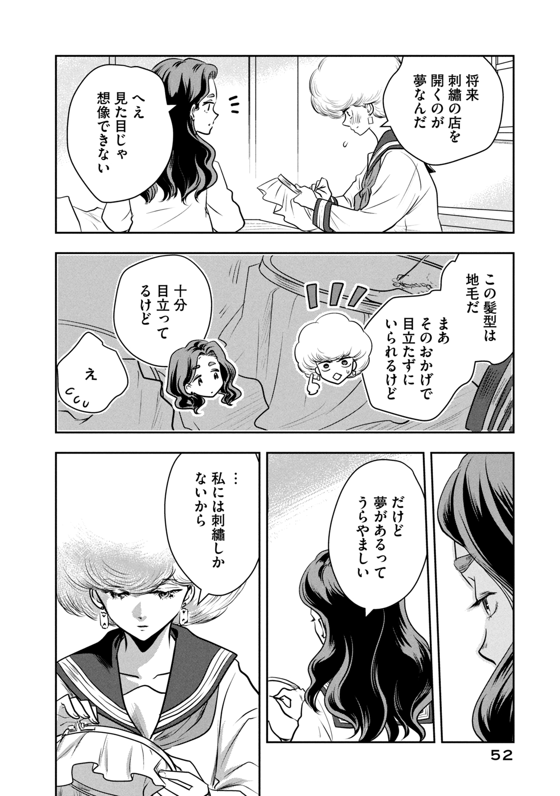 Bucchigiri Stitch - Chapter 2 - Page 14