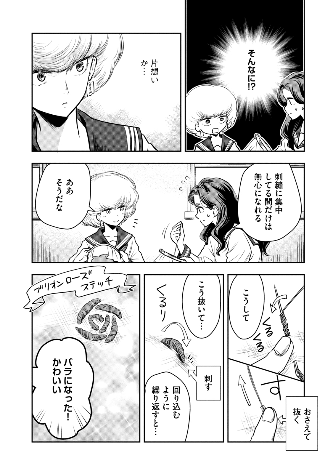 Bucchigiri Stitch - Chapter 2 - Page 16