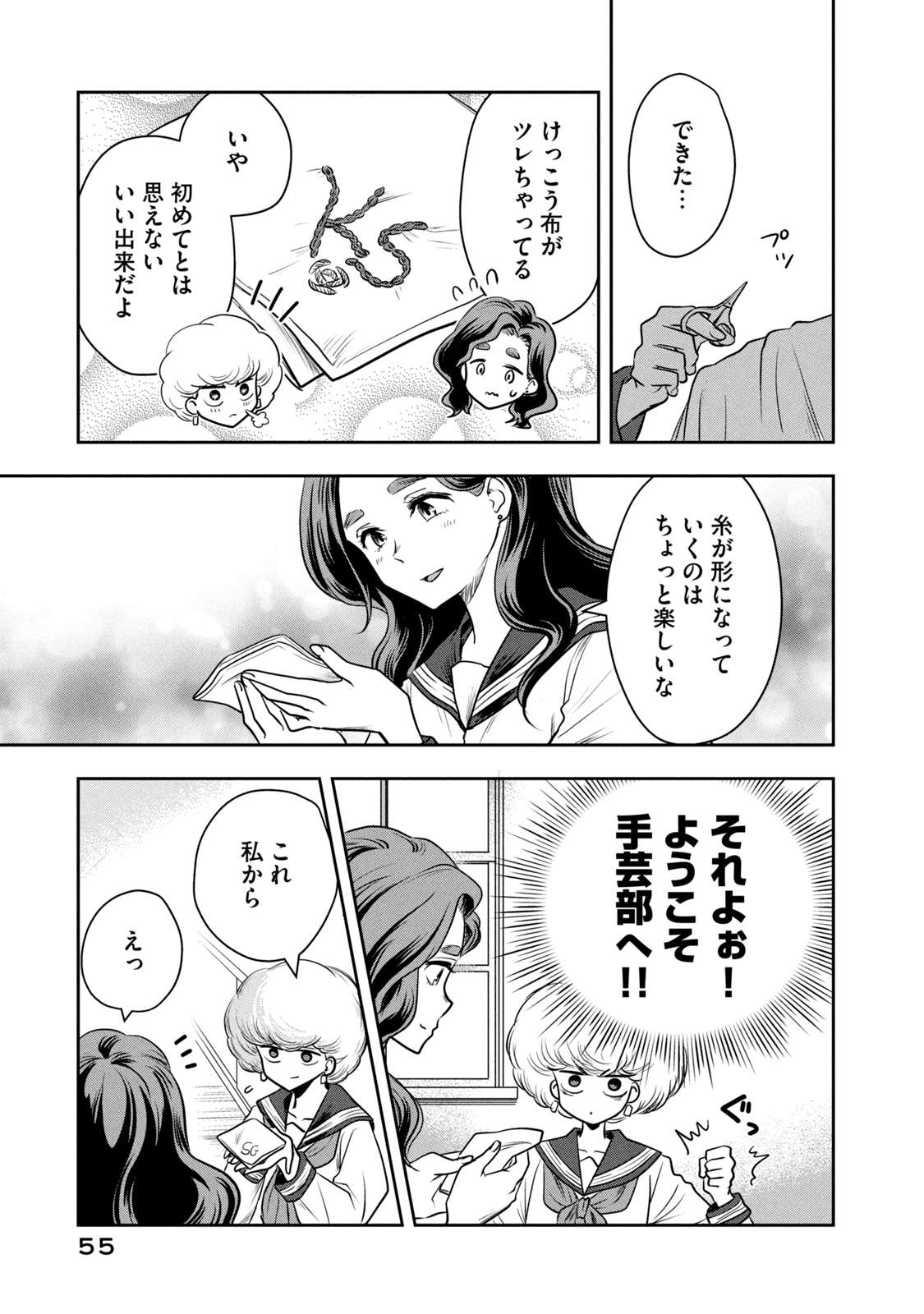 Bucchigiri Stitch - Chapter 2 - Page 17