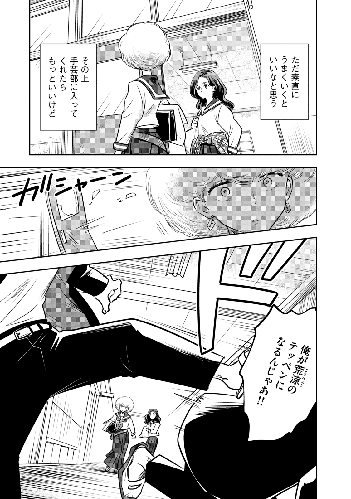 Bucchigiri Stitch - Chapter 2 - Page 19