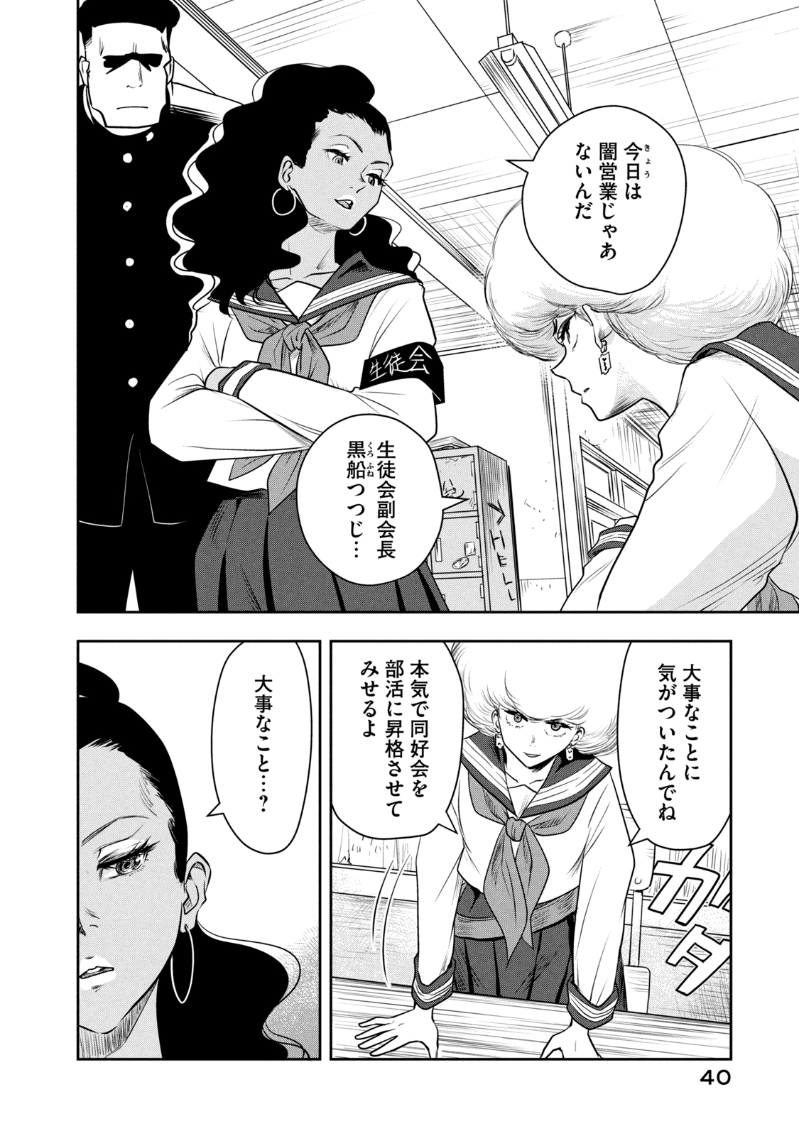 Bucchigiri Stitch - Chapter 2 - Page 2