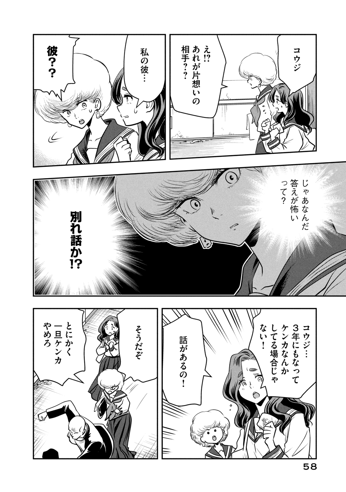 Bucchigiri Stitch - Chapter 2 - Page 20