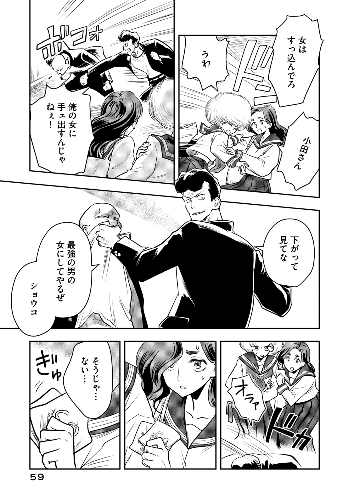 Bucchigiri Stitch - Chapter 2 - Page 21