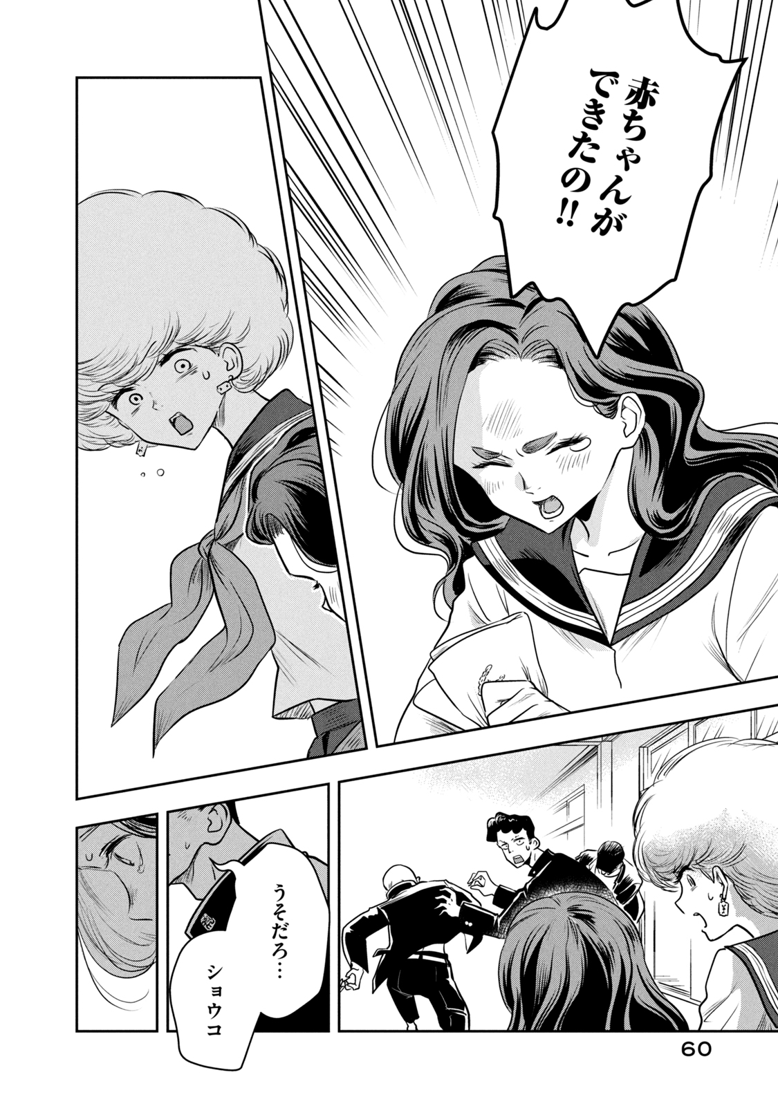 Bucchigiri Stitch - Chapter 2 - Page 22