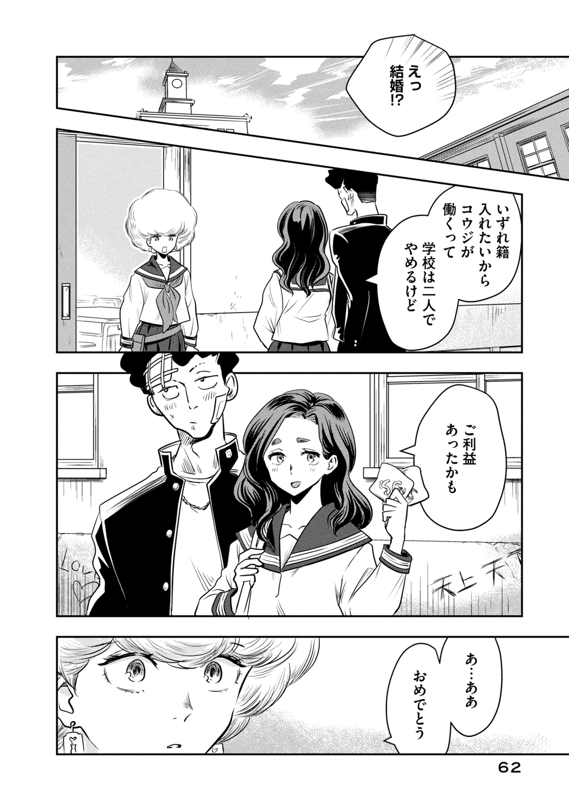 Bucchigiri Stitch - Chapter 2 - Page 24