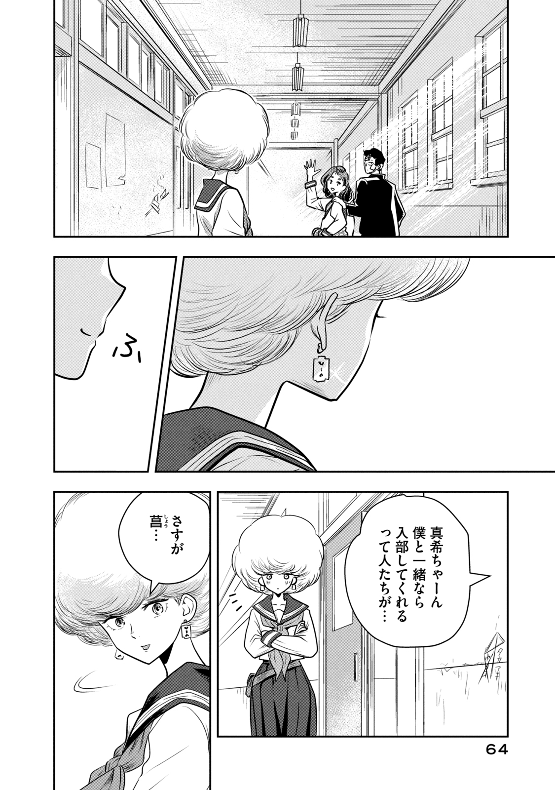 Bucchigiri Stitch - Chapter 2 - Page 26