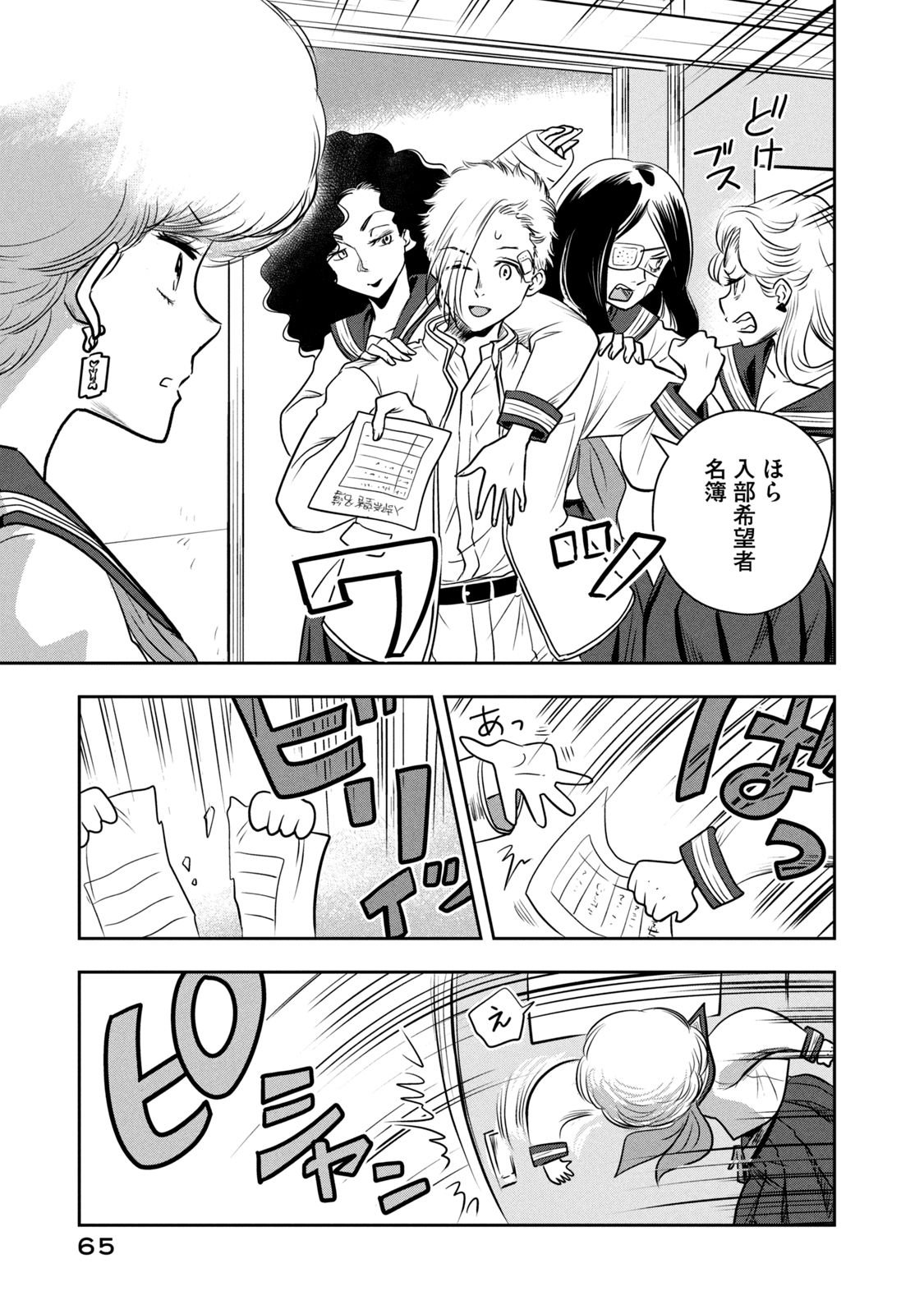 Bucchigiri Stitch - Chapter 2 - Page 27