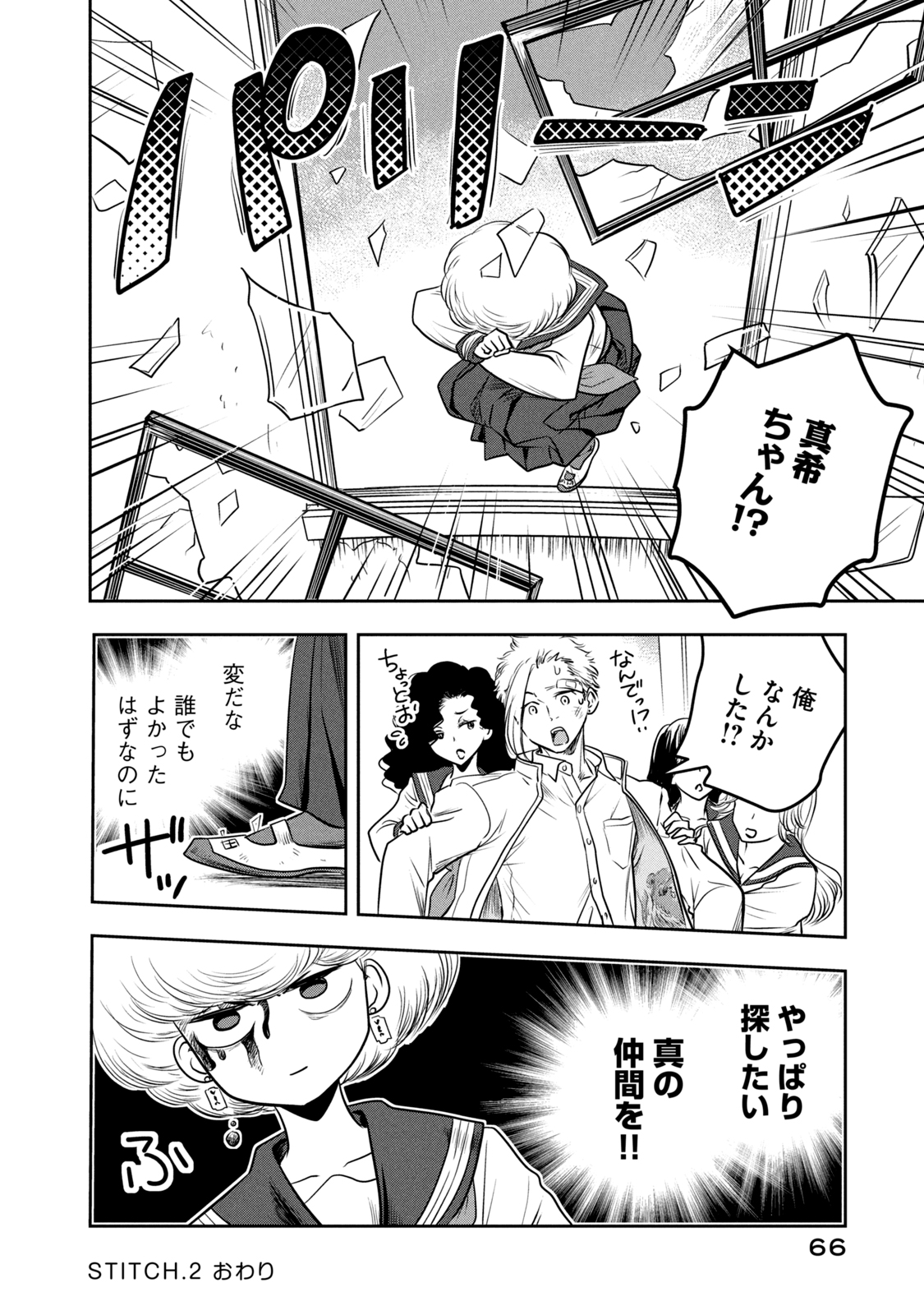 Bucchigiri Stitch - Chapter 2 - Page 28