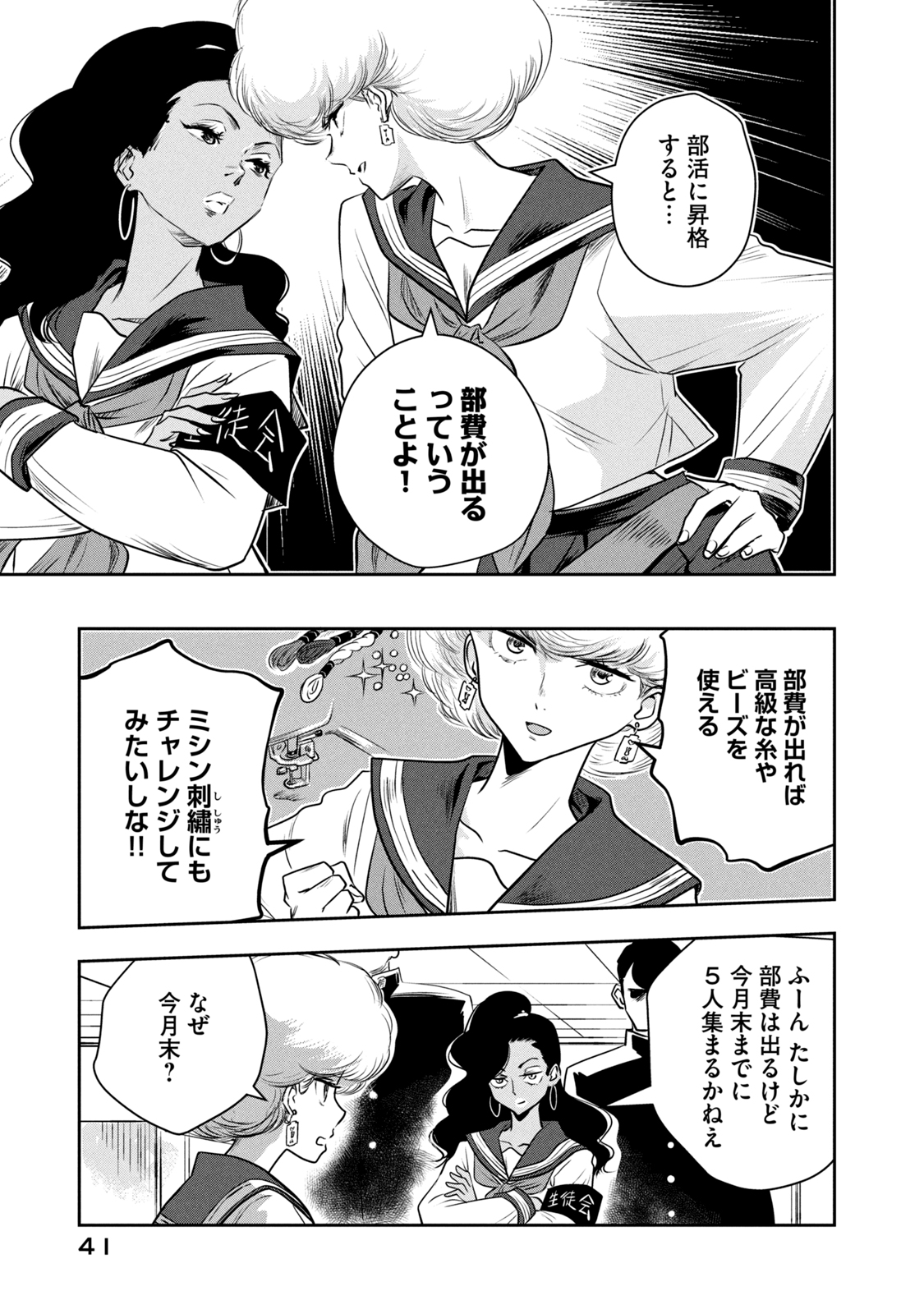 Bucchigiri Stitch - Chapter 2 - Page 3