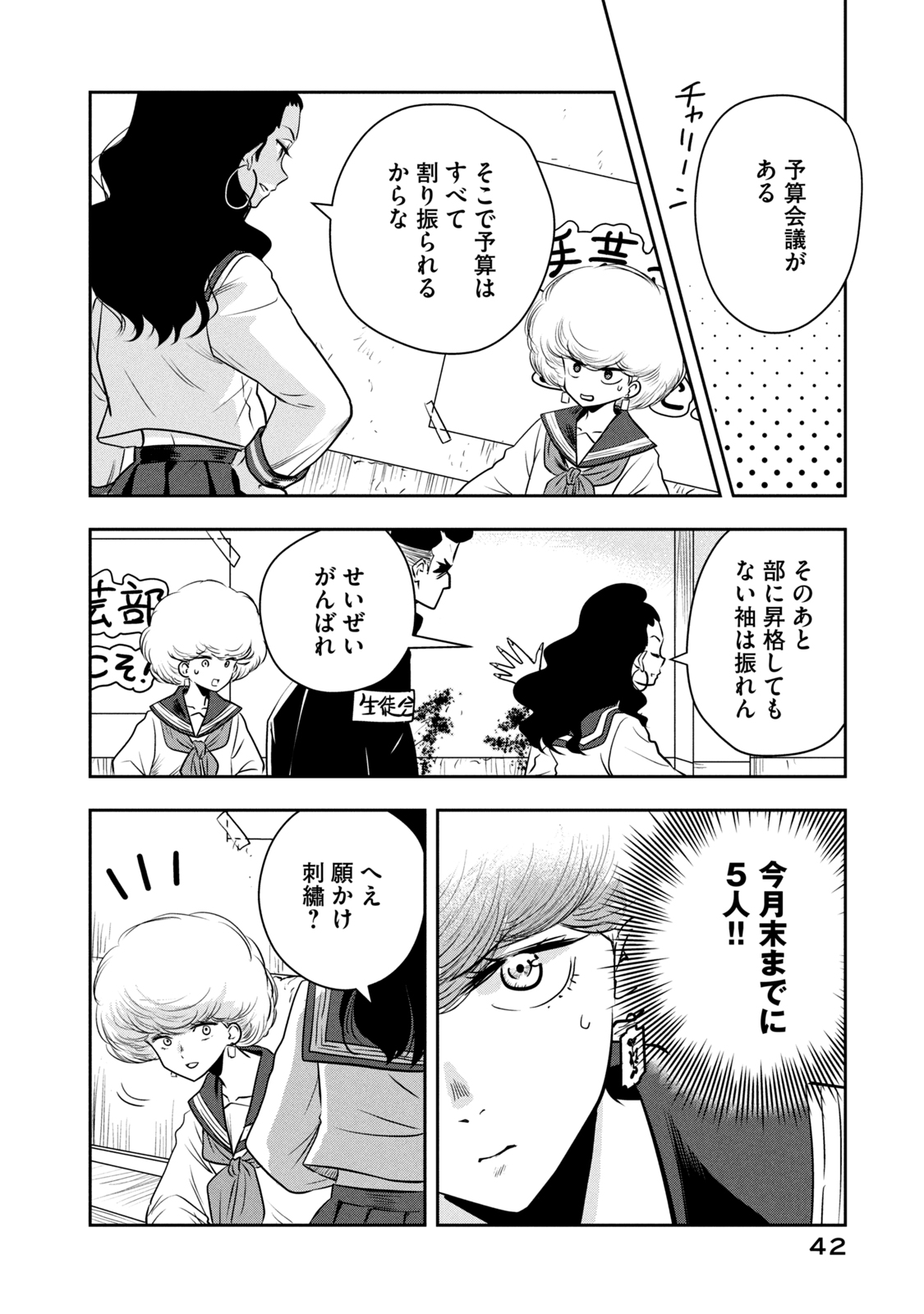 Bucchigiri Stitch - Chapter 2 - Page 4