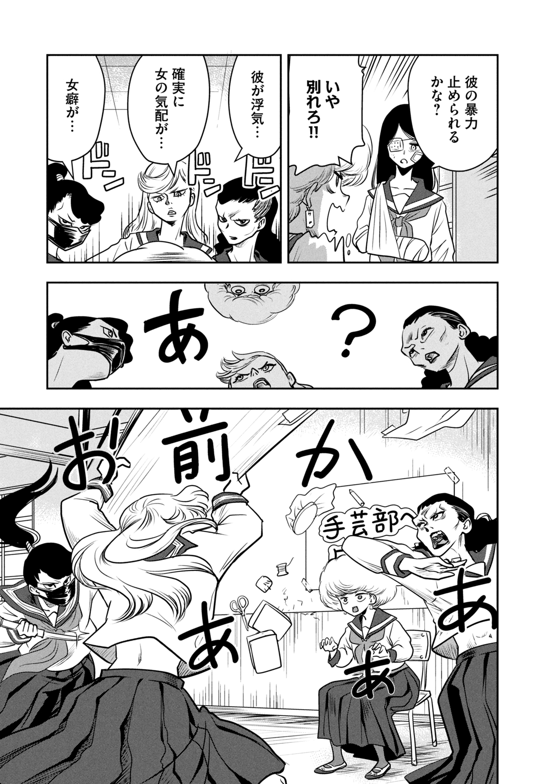 Bucchigiri Stitch - Chapter 2 - Page 5