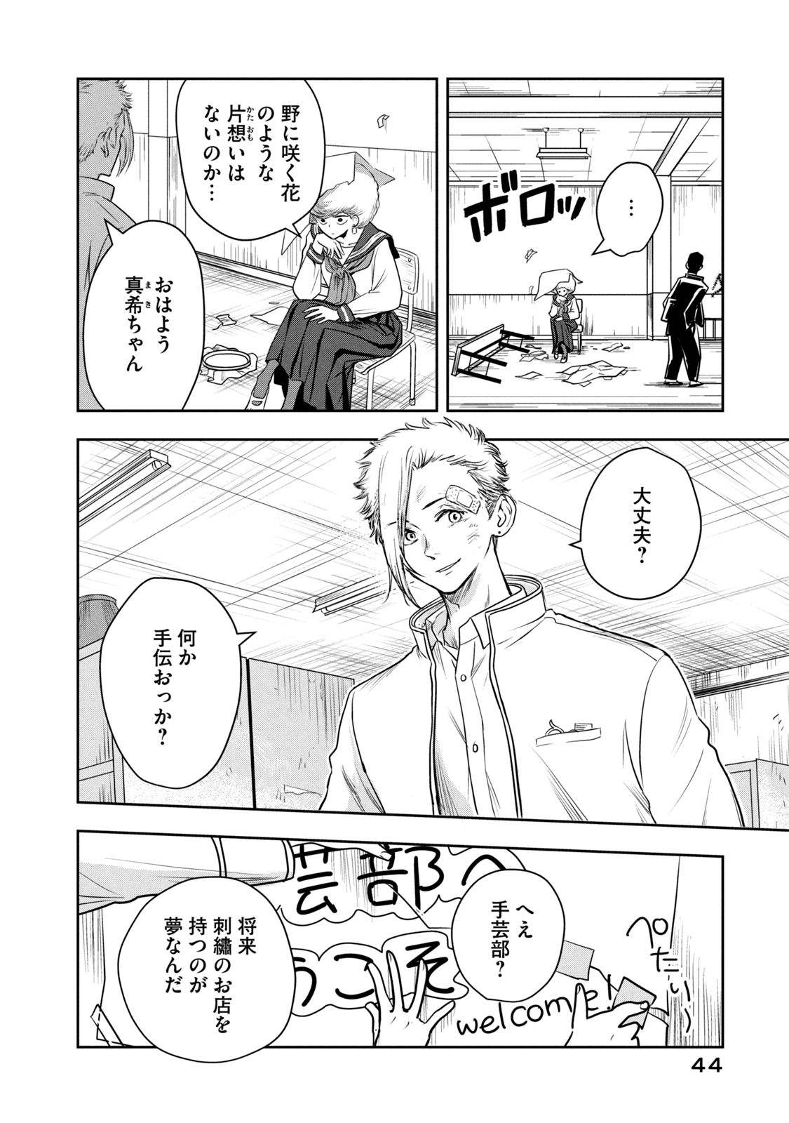 Bucchigiri Stitch - Chapter 2 - Page 6