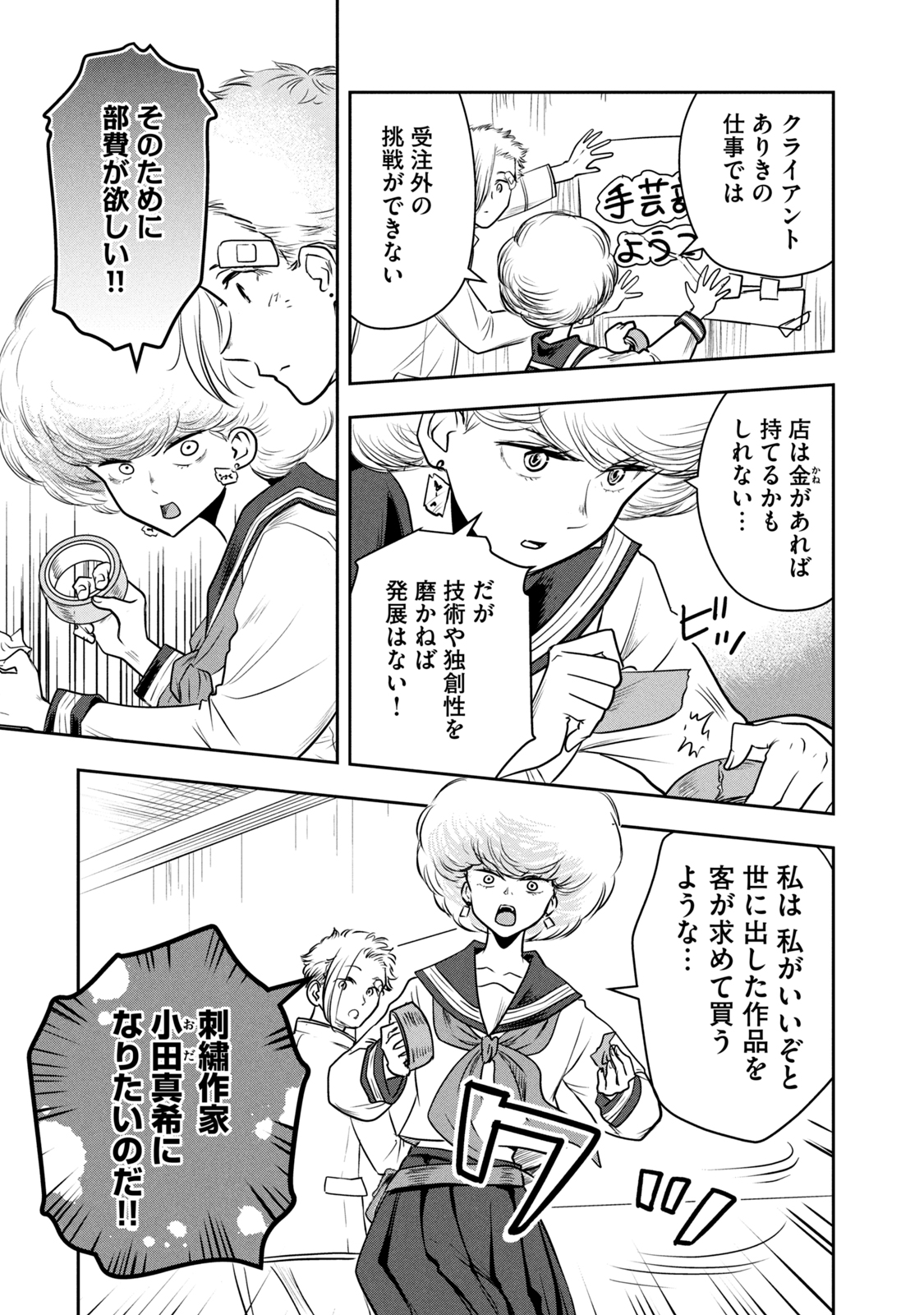 Bucchigiri Stitch - Chapter 2 - Page 7