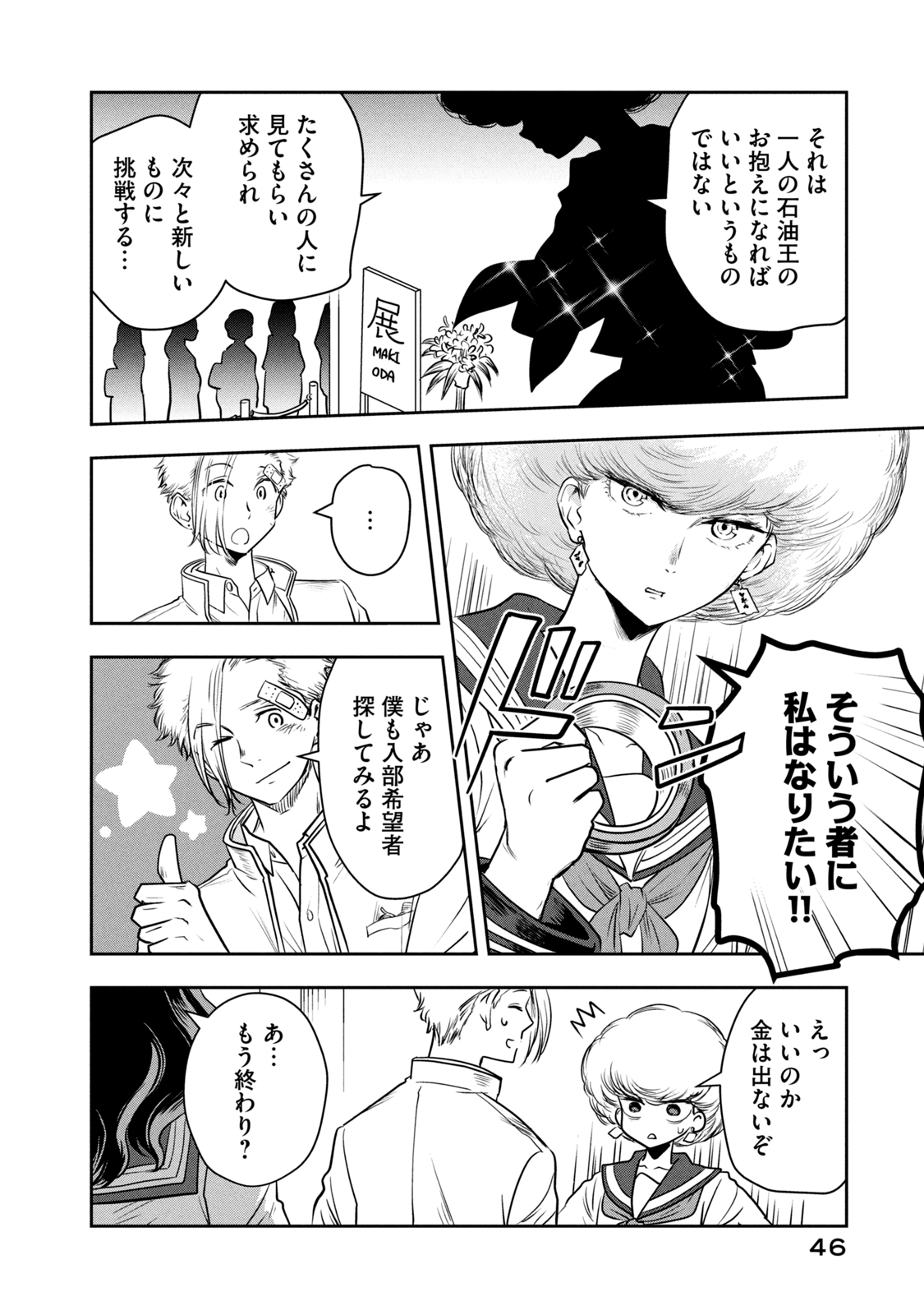 Bucchigiri Stitch - Chapter 2 - Page 8