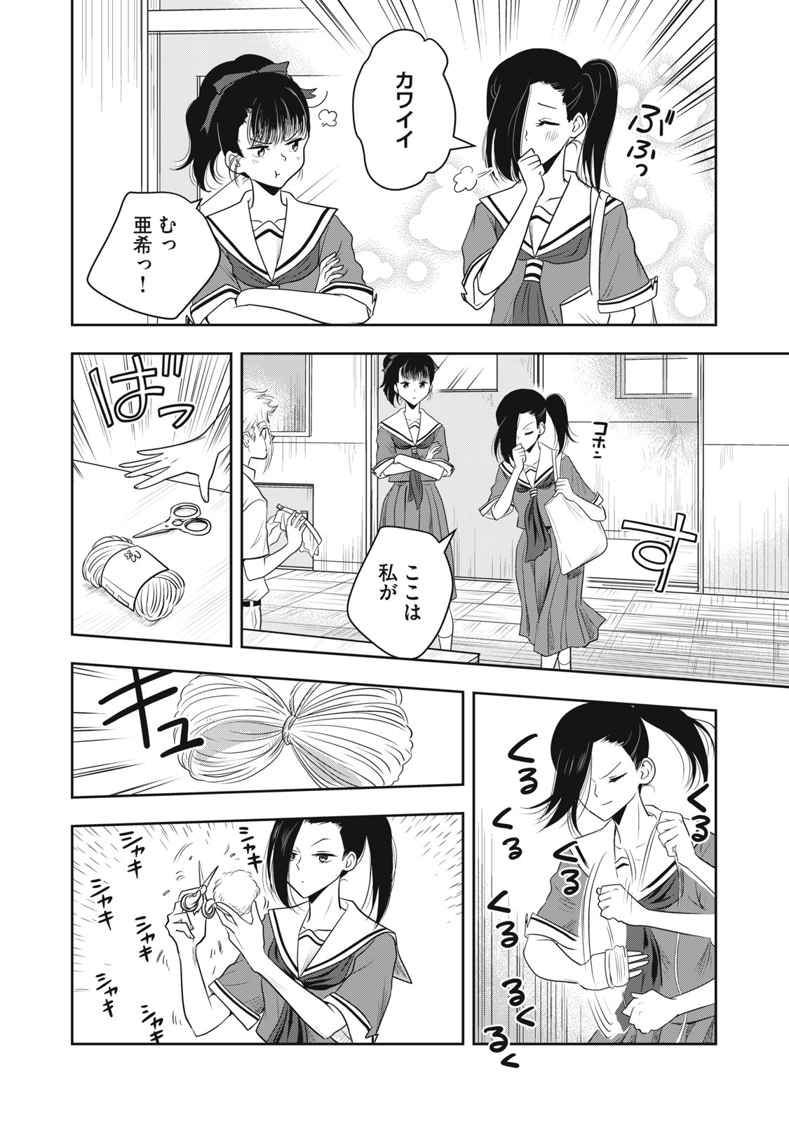 Bucchigiri Stitch - Chapter 20 - Page 11