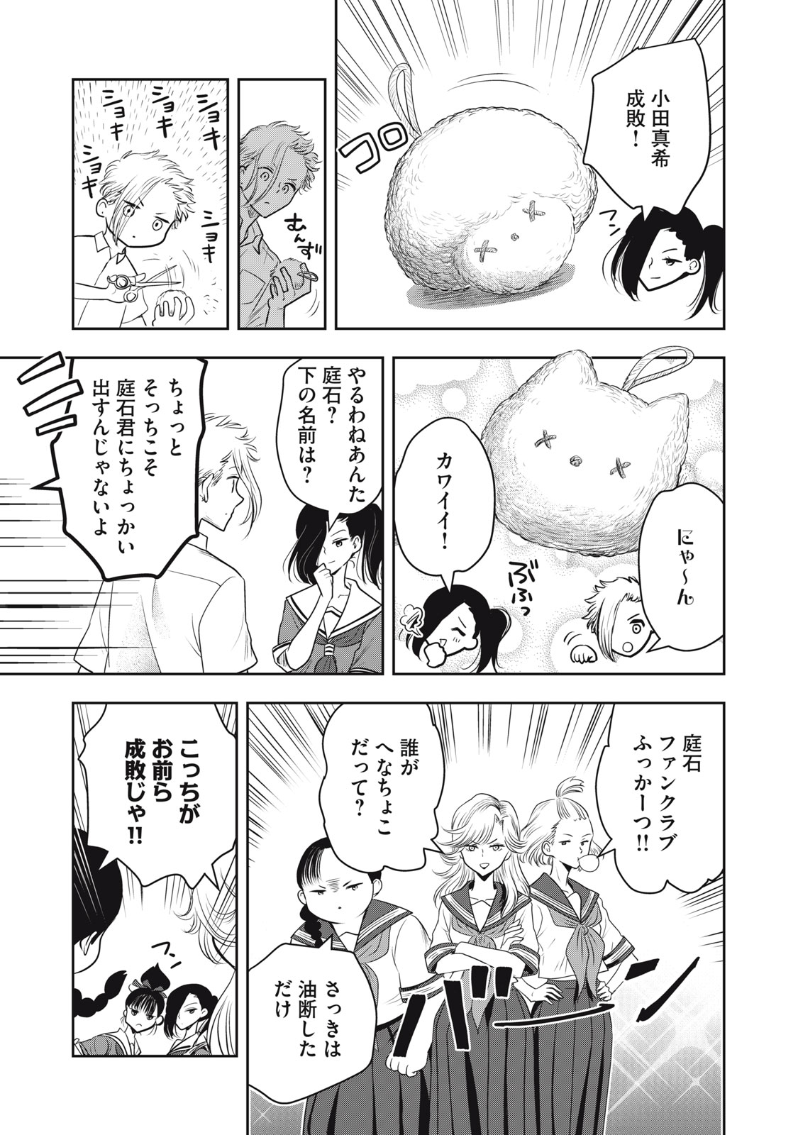 Bucchigiri Stitch - Chapter 20 - Page 12