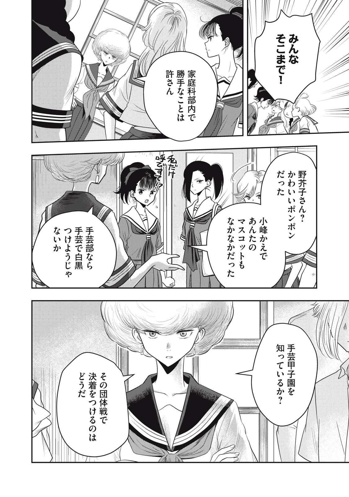 Bucchigiri Stitch - Chapter 20 - Page 13