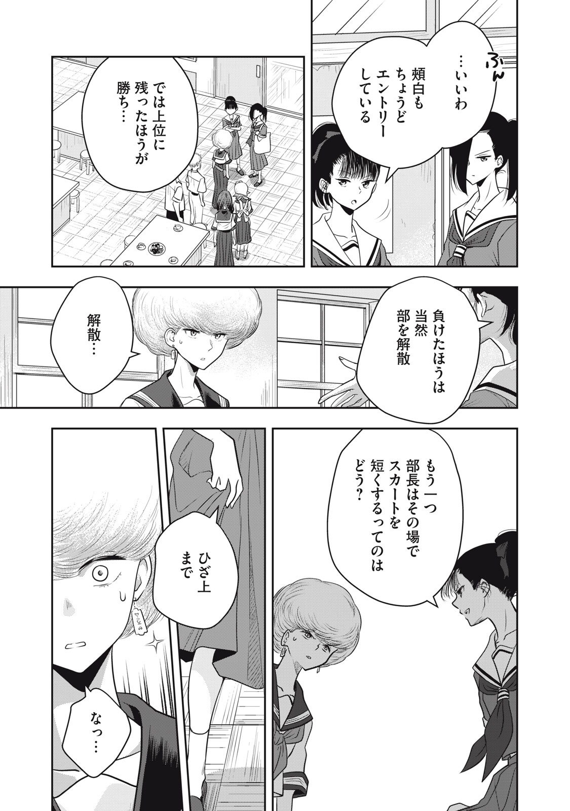 Bucchigiri Stitch - Chapter 20 - Page 14