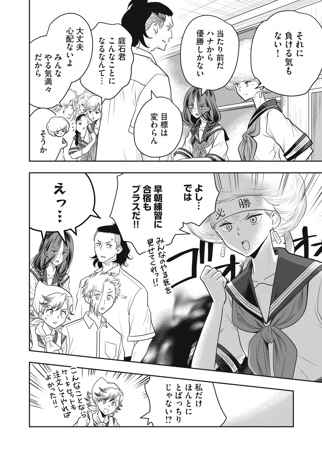 Bucchigiri Stitch - Chapter 20 - Page 17