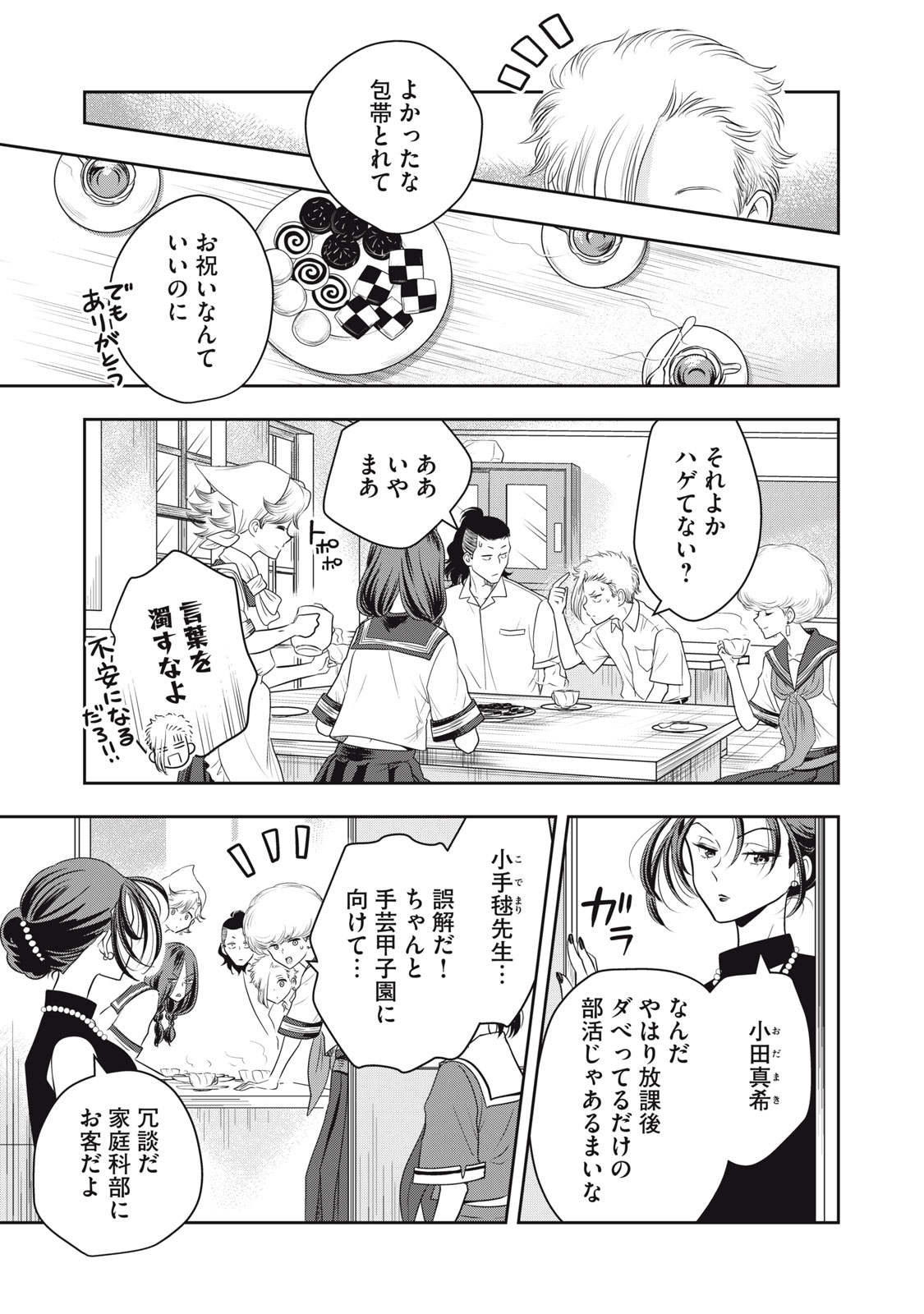 Bucchigiri Stitch - Chapter 20 - Page 2