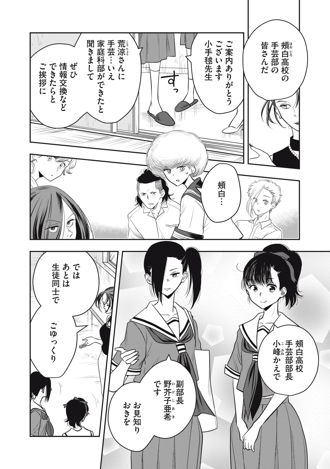 Bucchigiri Stitch - Chapter 20 - Page 3