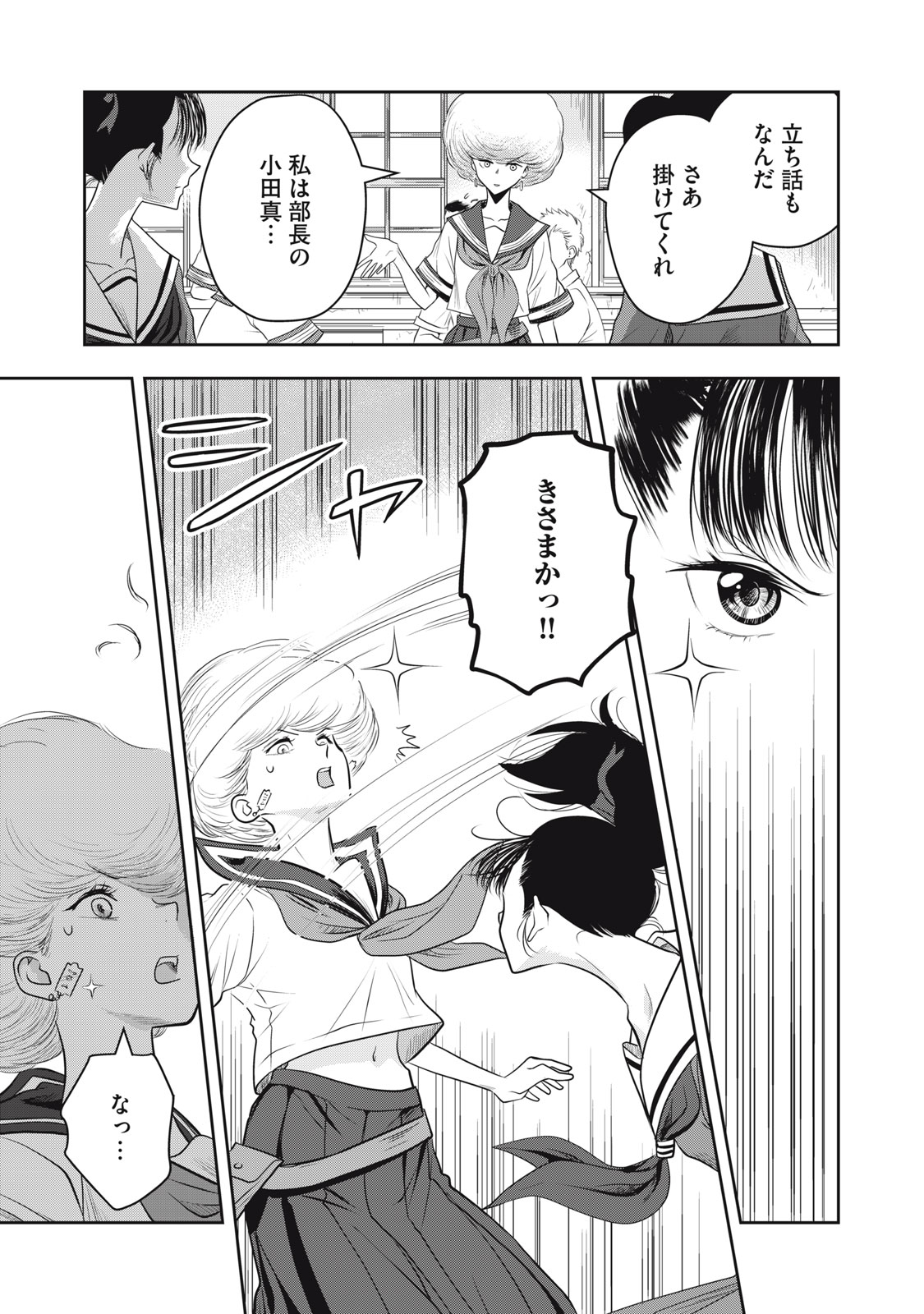 Bucchigiri Stitch - Chapter 20 - Page 4