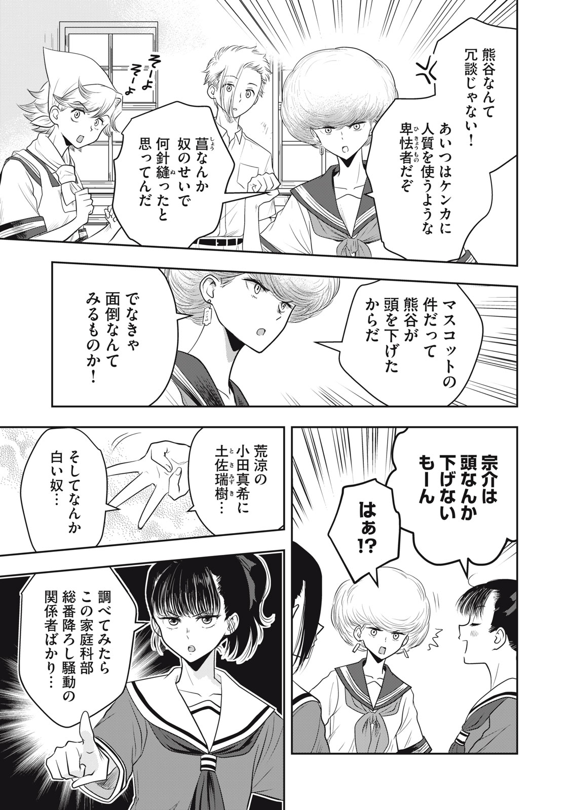 Bucchigiri Stitch - Chapter 20 - Page 6