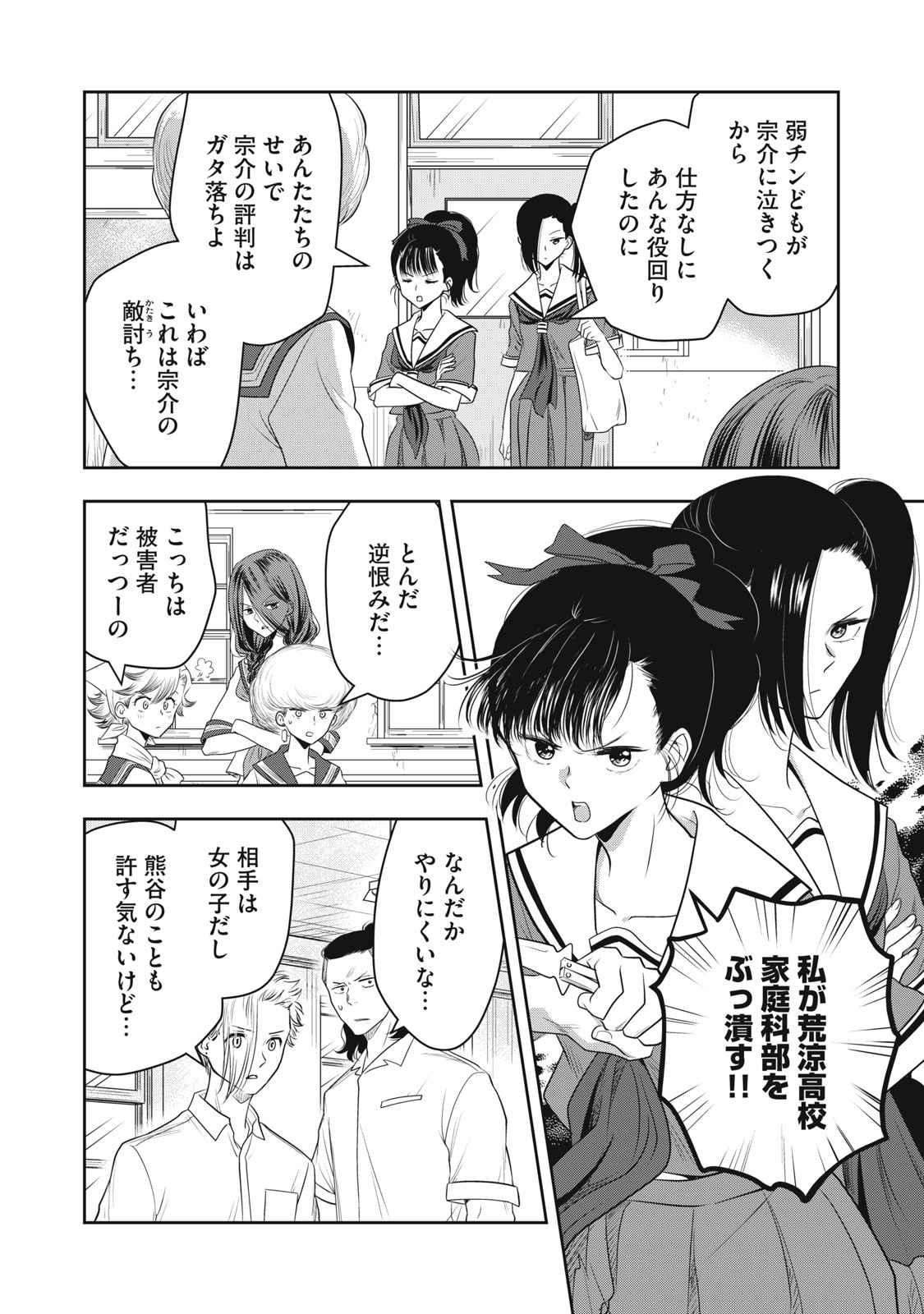 Bucchigiri Stitch - Chapter 20 - Page 7