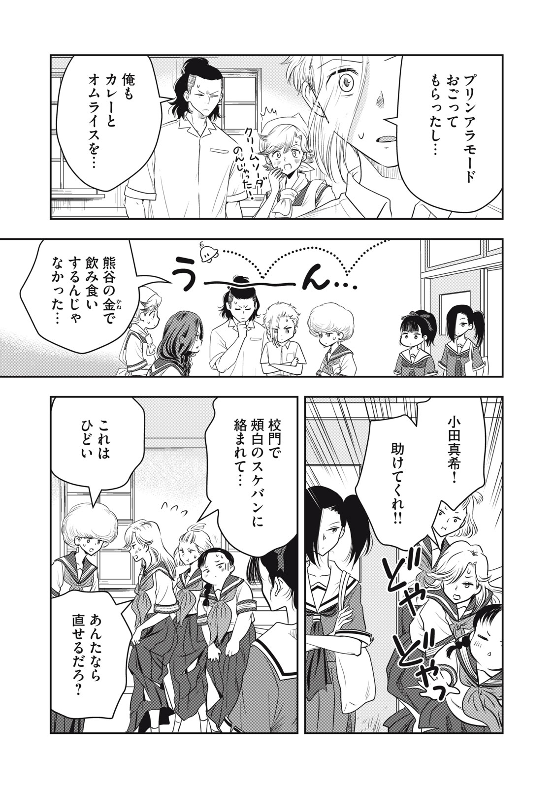 Bucchigiri Stitch - Chapter 20 - Page 8