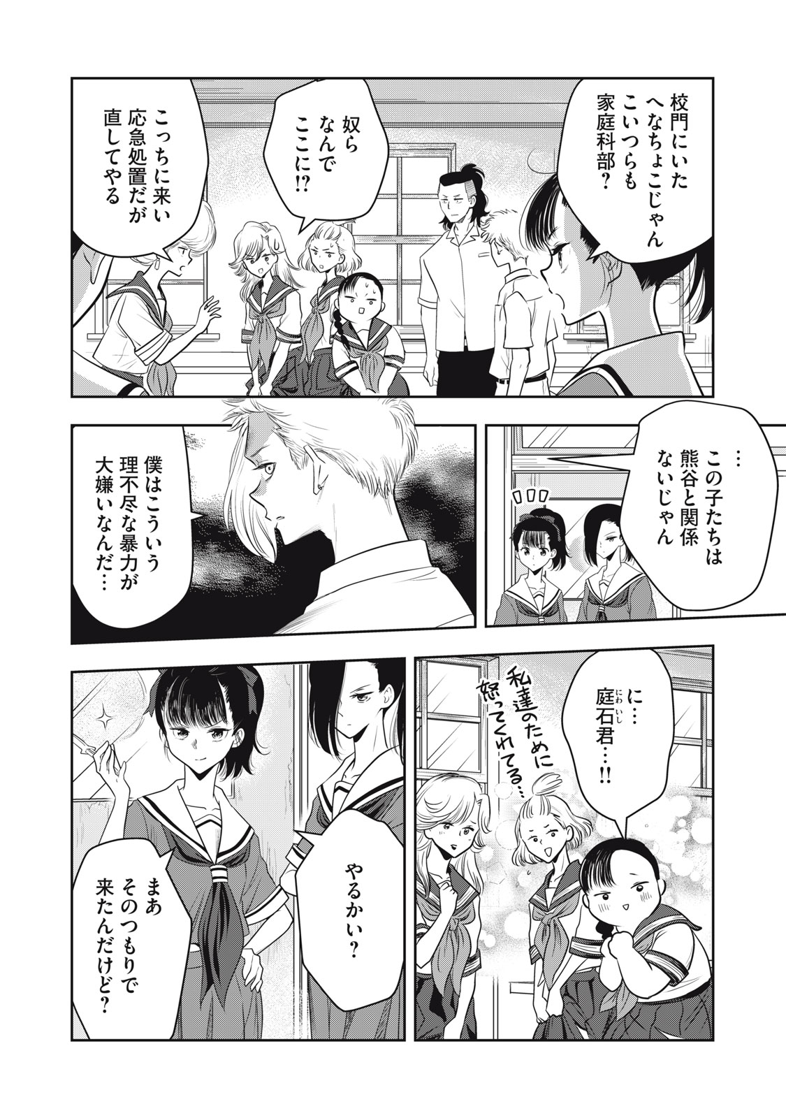 Bucchigiri Stitch - Chapter 20 - Page 9