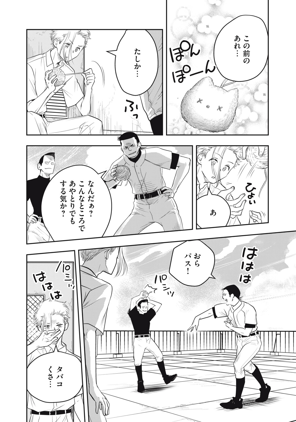 Bucchigiri Stitch - Chapter 21 - Page 11