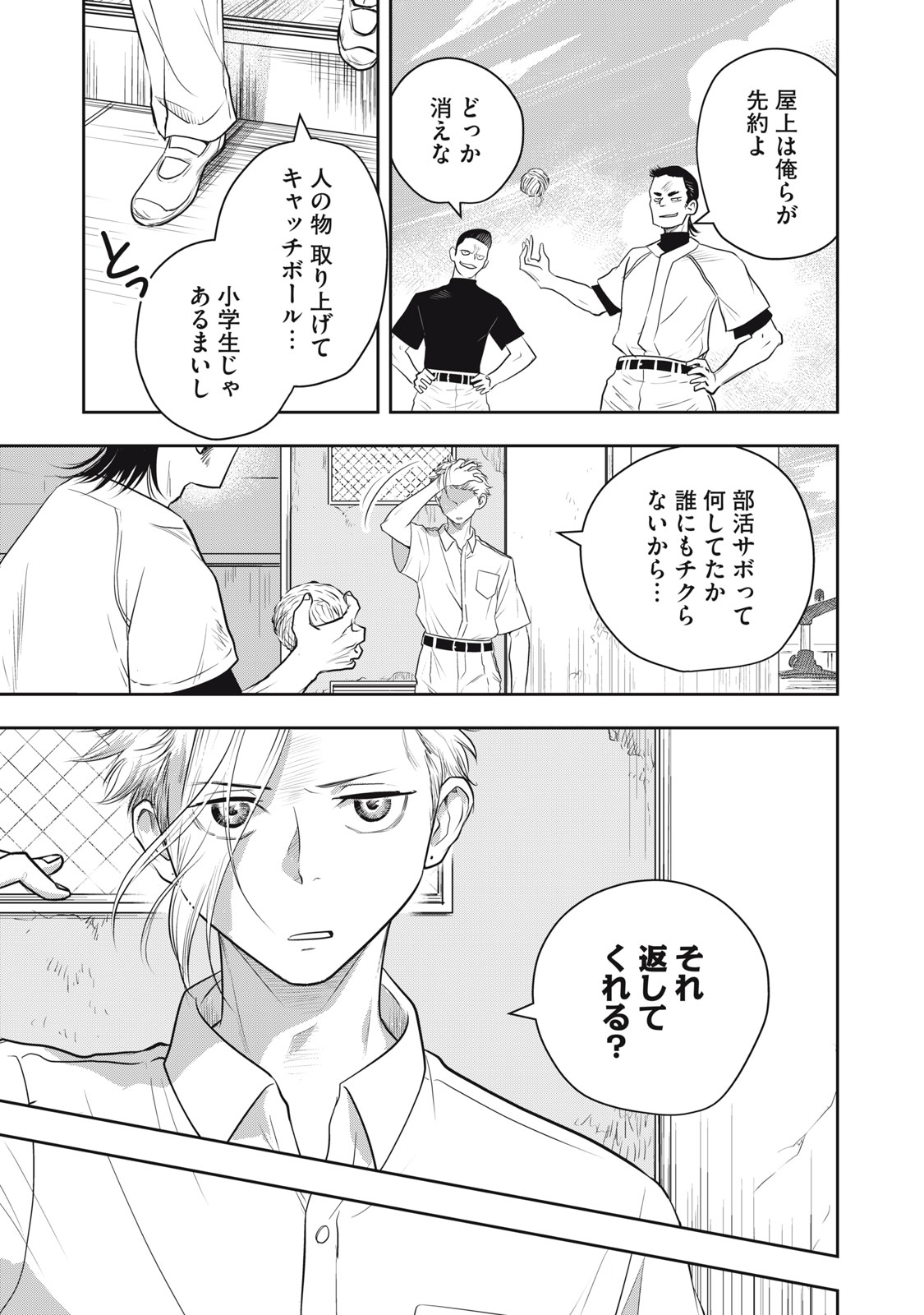 Bucchigiri Stitch - Chapter 21 - Page 12