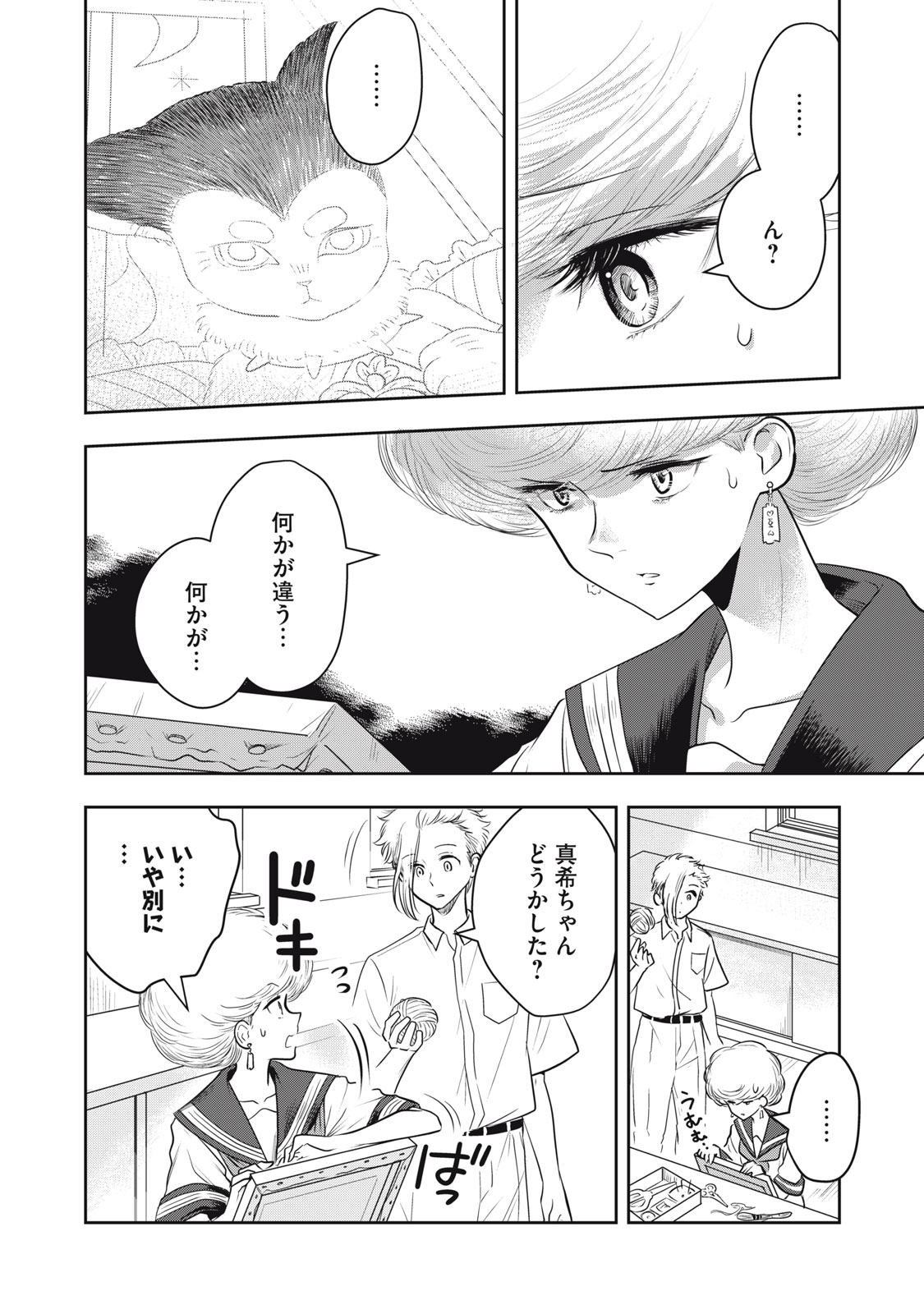 Bucchigiri Stitch - Chapter 21 - Page 15